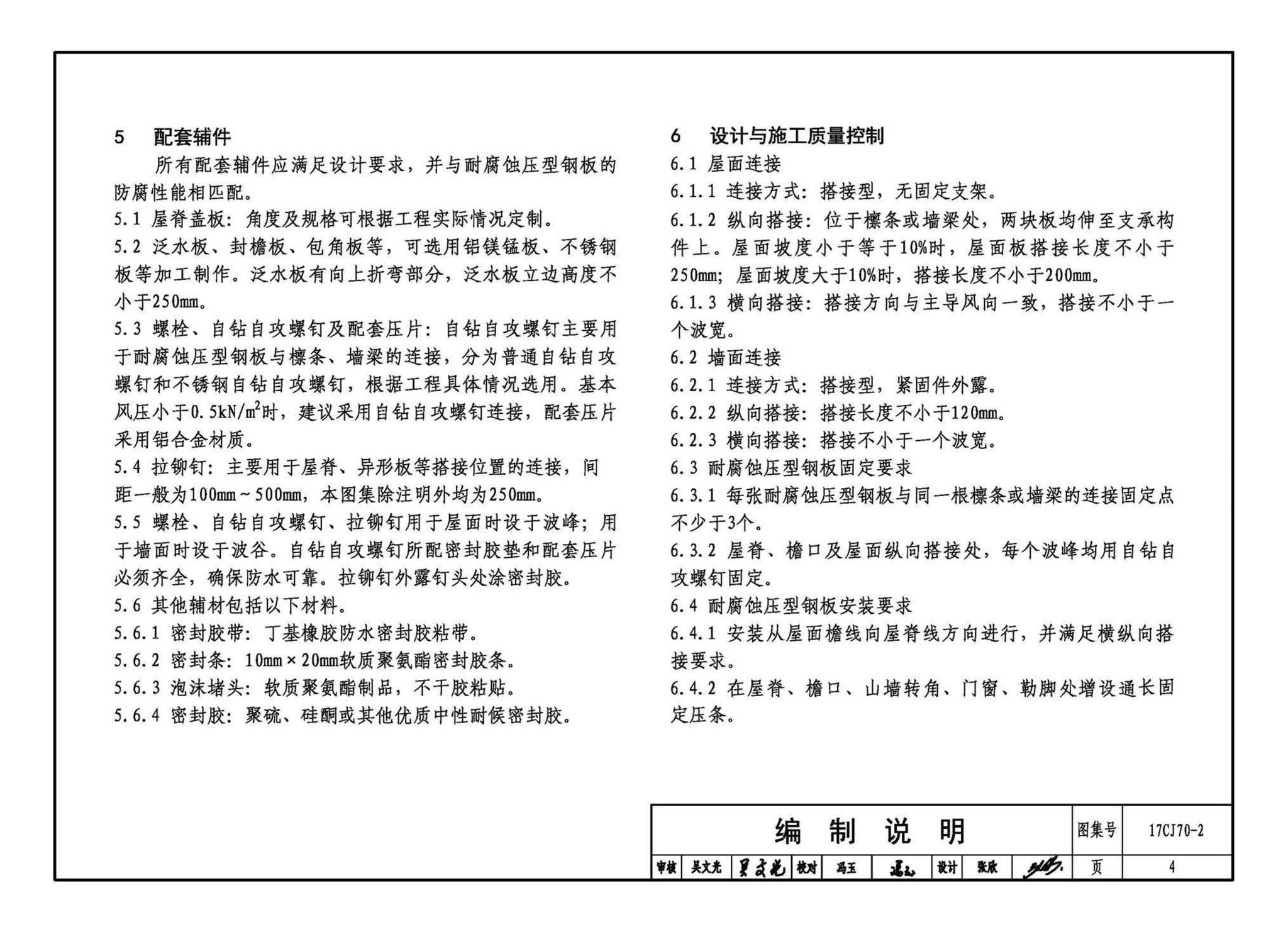 17CJ70-2(2024年版)--耐腐蚀压型钢板建筑构造