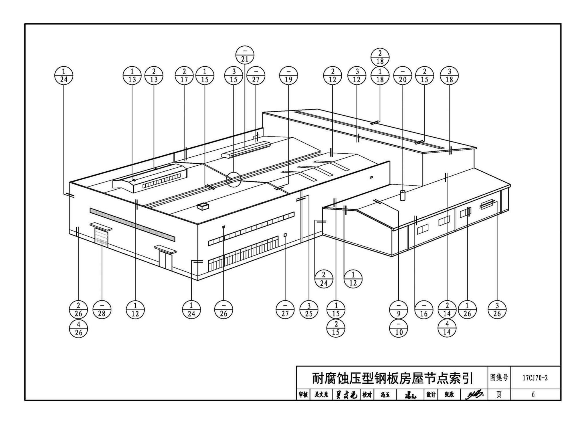 17CJ70-2(2024年版)--耐腐蚀压型钢板建筑构造