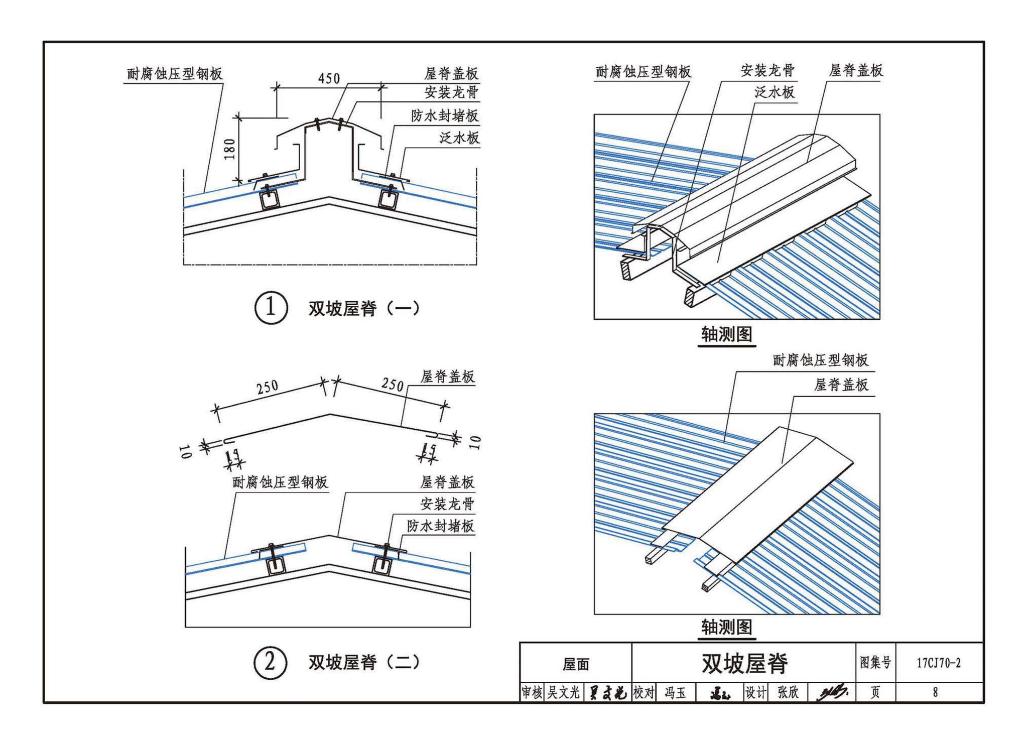 17CJ70-2(2024年版)--耐腐蚀压型钢板建筑构造