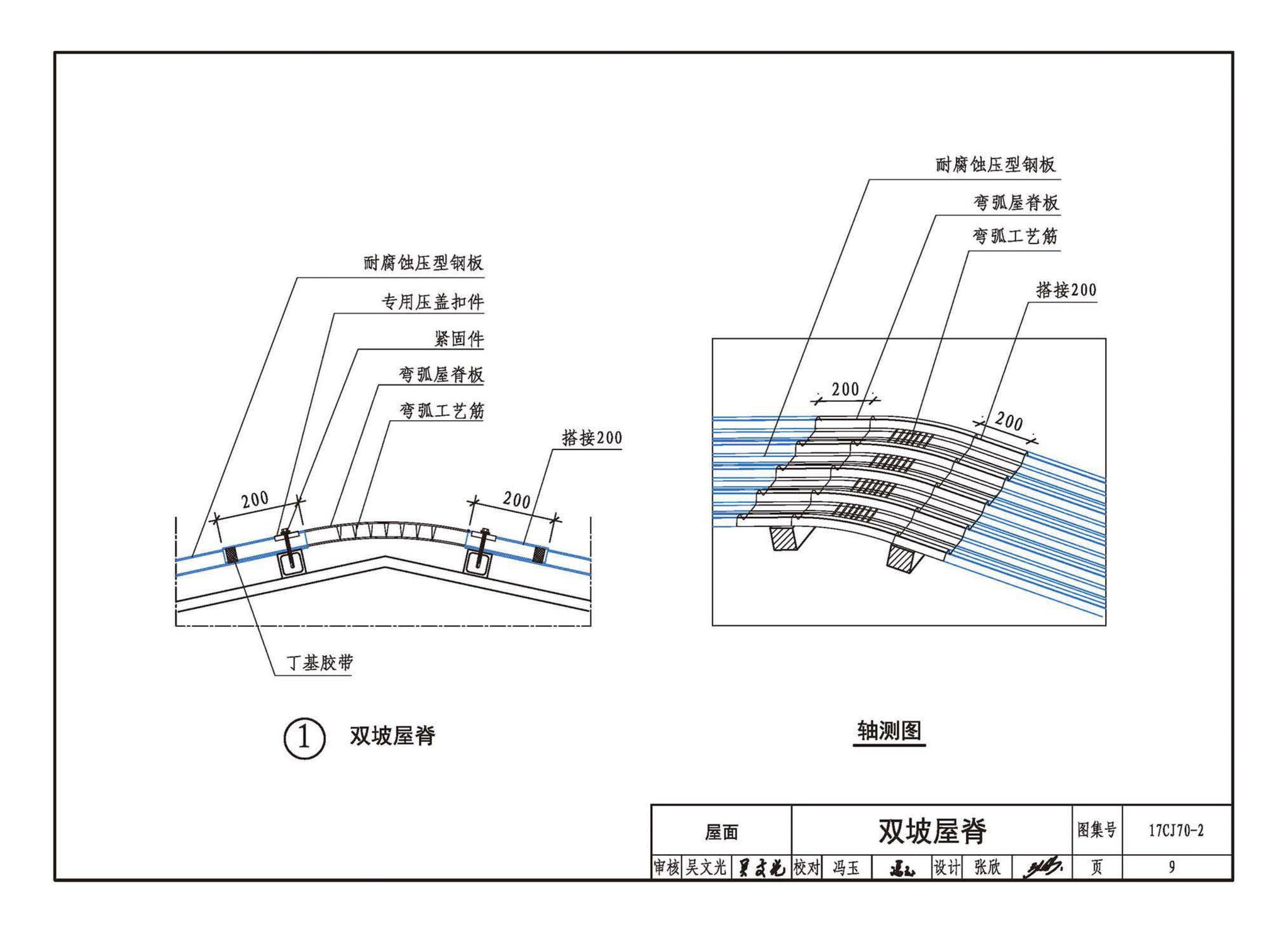 17CJ70-2(2024年版)--耐腐蚀压型钢板建筑构造