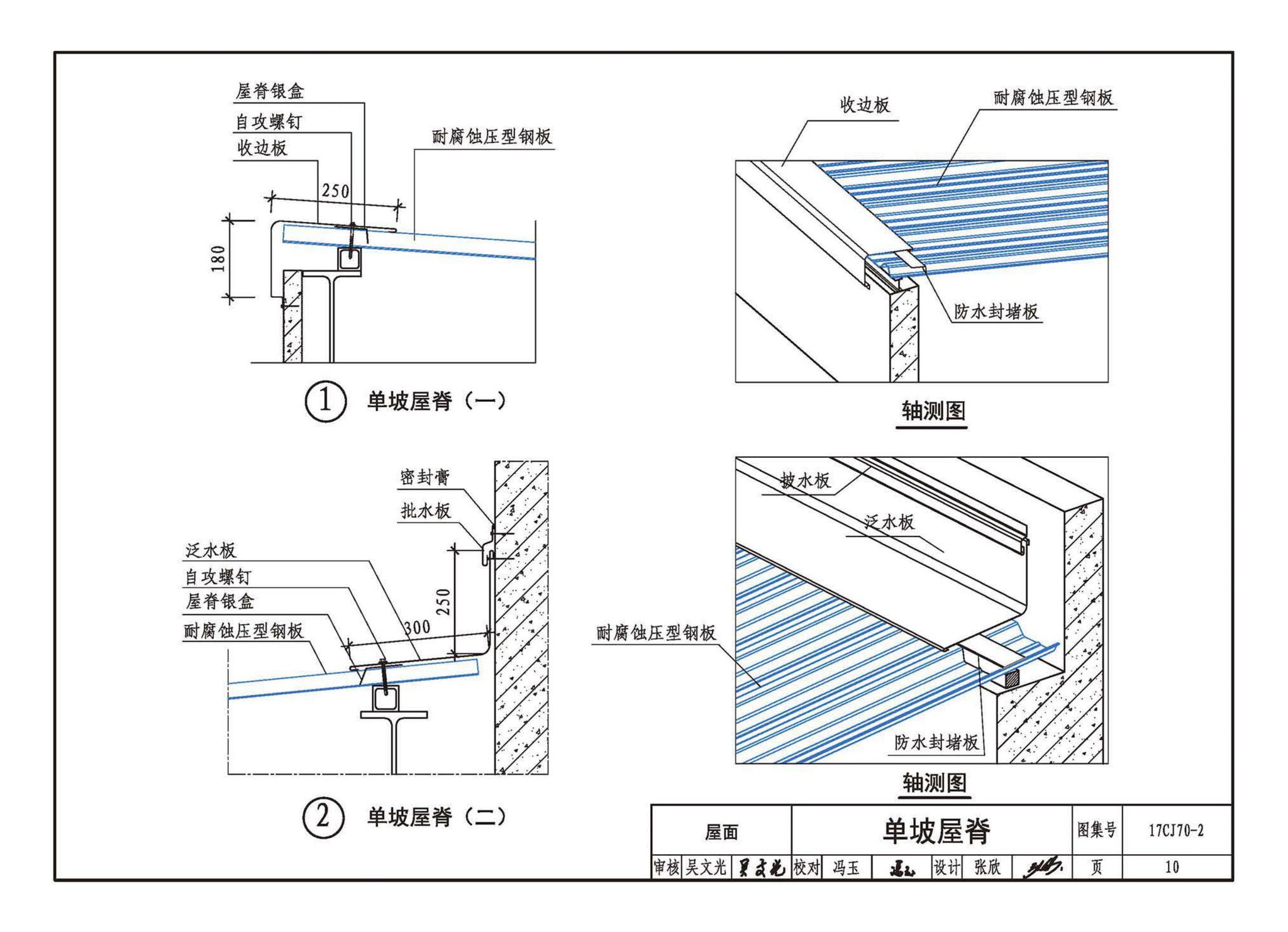 17CJ70-2(2024年版)--耐腐蚀压型钢板建筑构造