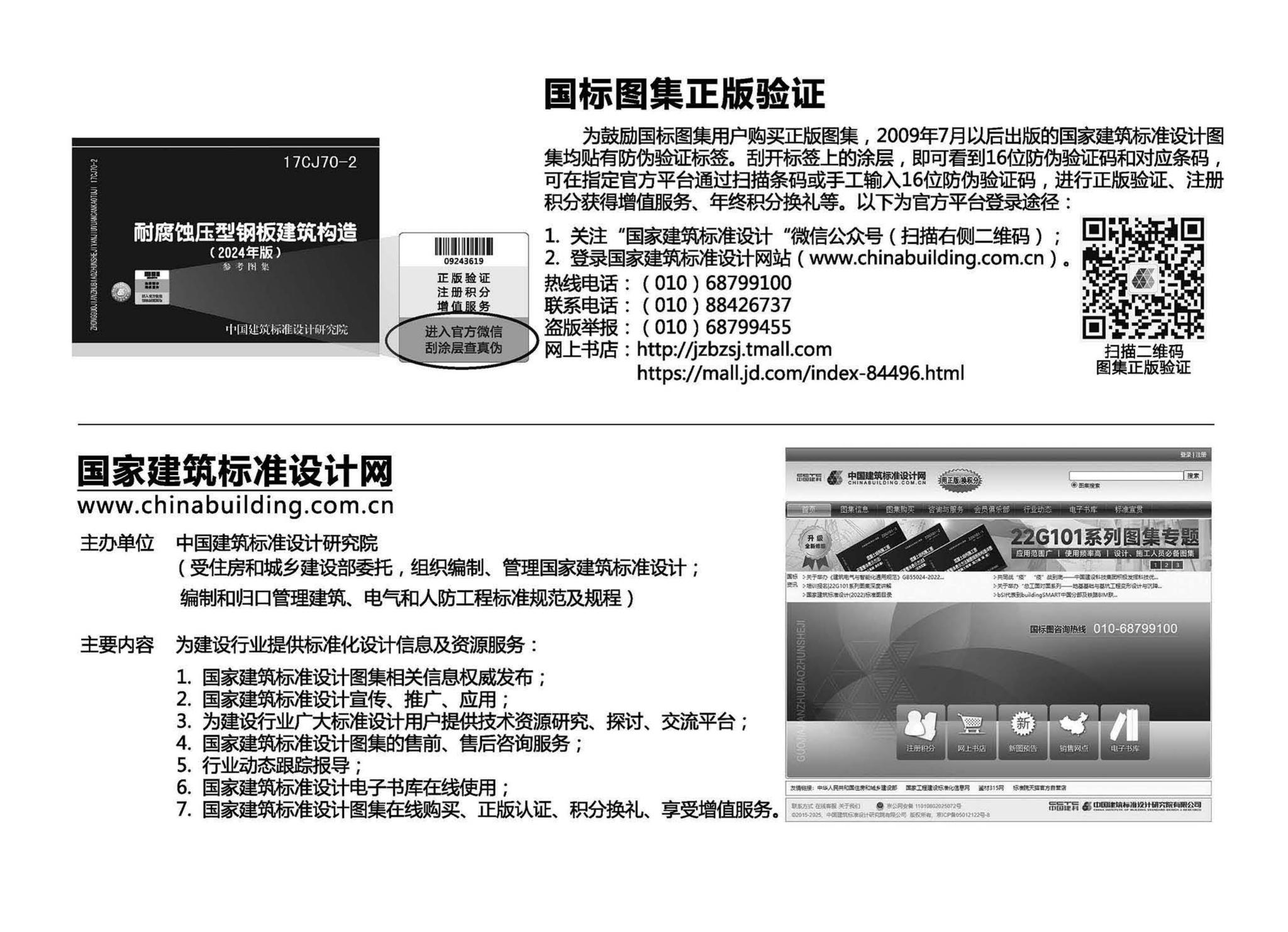 17CJ70-2(2024年版)--耐腐蚀压型钢板建筑构造