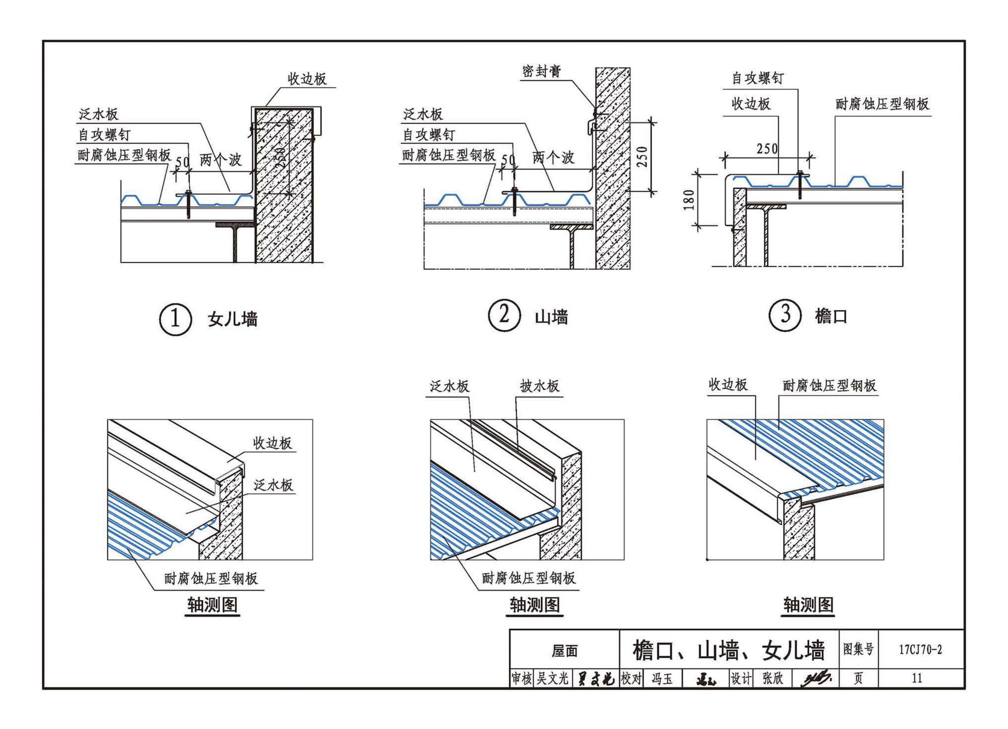 17CJ70-2(2024年版)--耐腐蚀压型钢板建筑构造