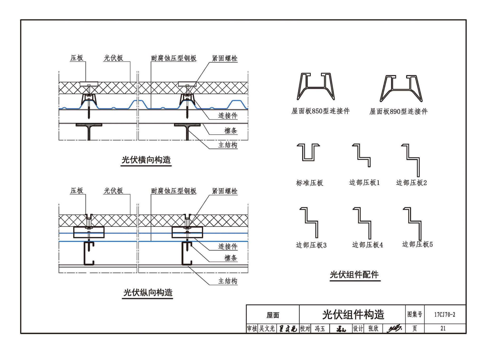 17CJ70-2(2024年版)--耐腐蚀压型钢板建筑构造