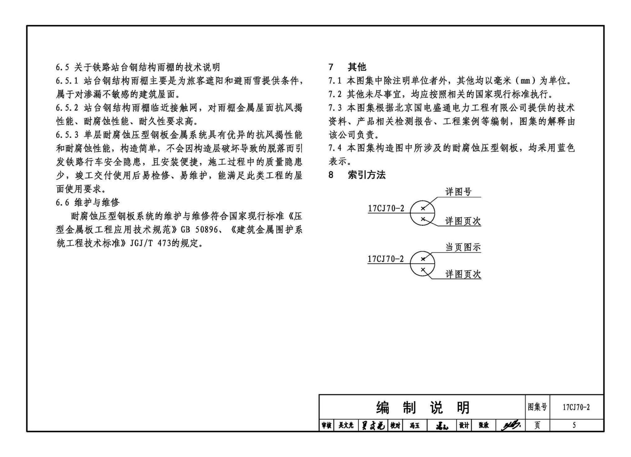 17CJ70-2(2024年版)--耐腐蚀压型钢板建筑构造