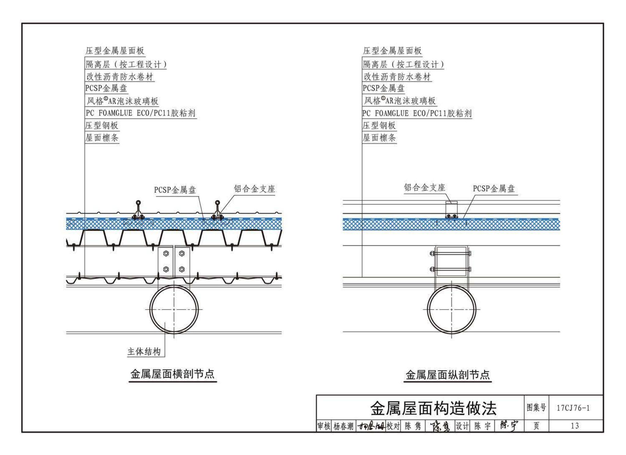 17CJ76-1--泡沫玻璃保温防水紧密型系统建筑构造-风格（FOAMGLAS）