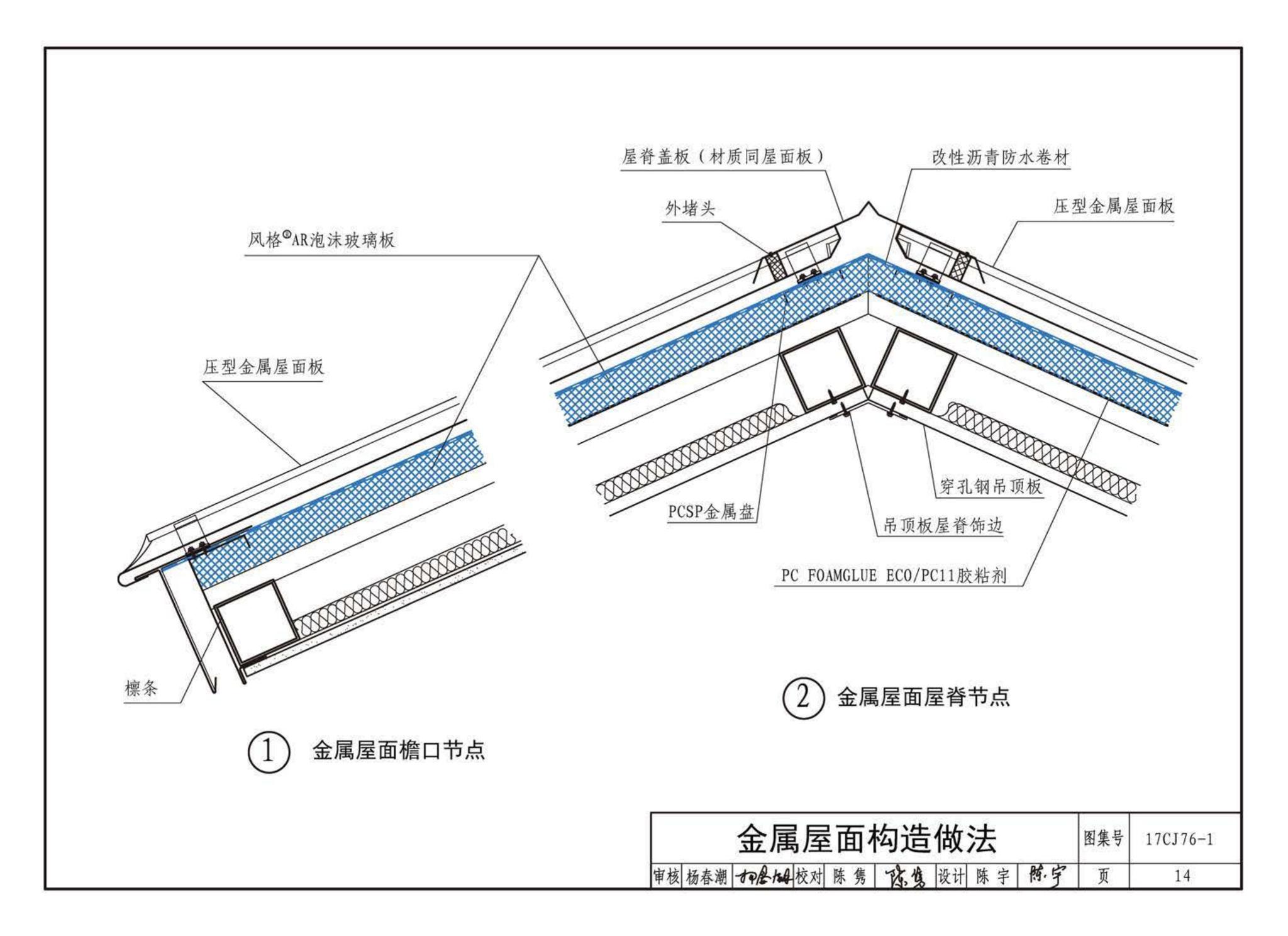 17CJ76-1--泡沫玻璃保温防水紧密型系统建筑构造-风格（FOAMGLAS）