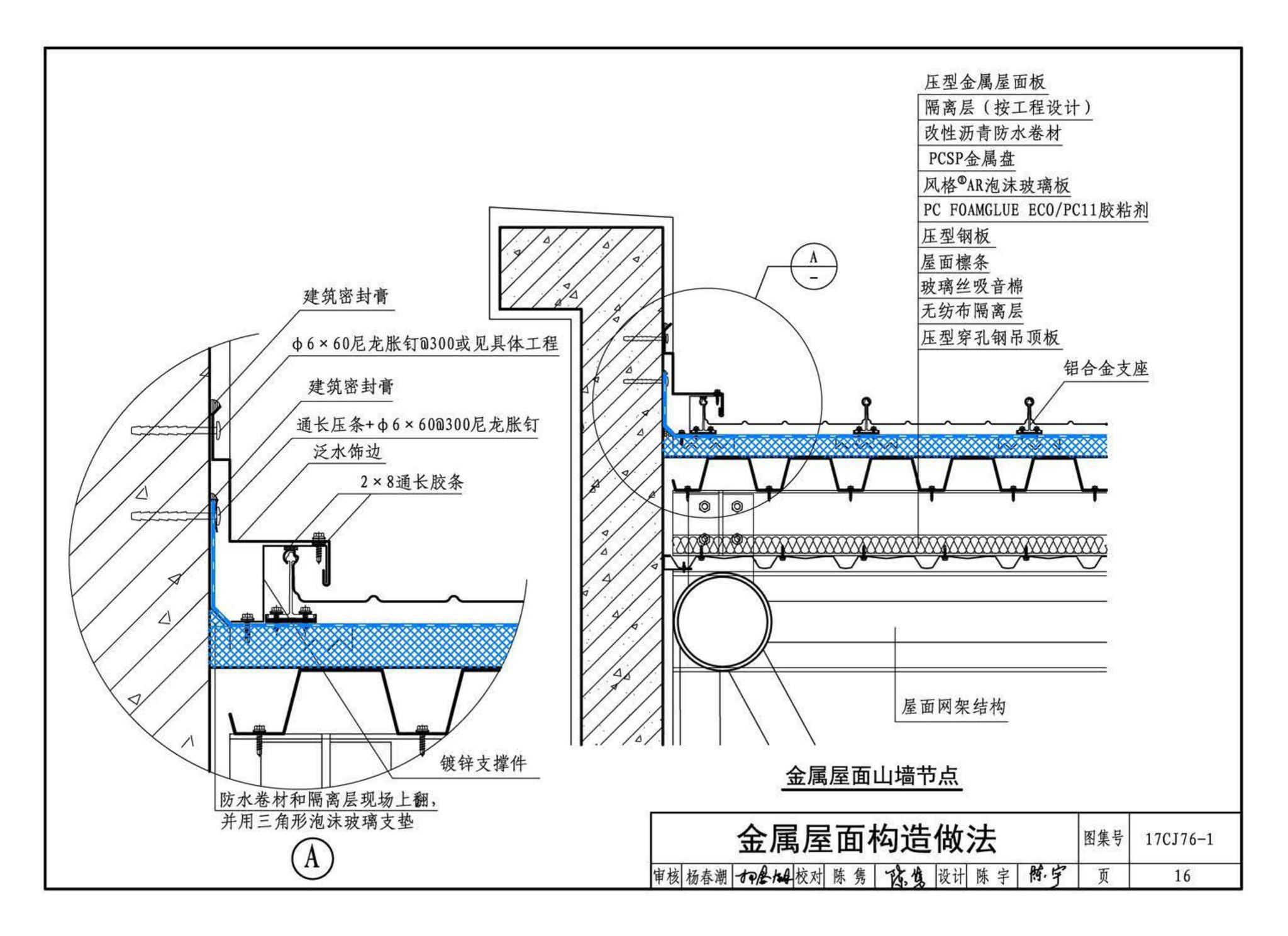 17CJ76-1--泡沫玻璃保温防水紧密型系统建筑构造-风格（FOAMGLAS）