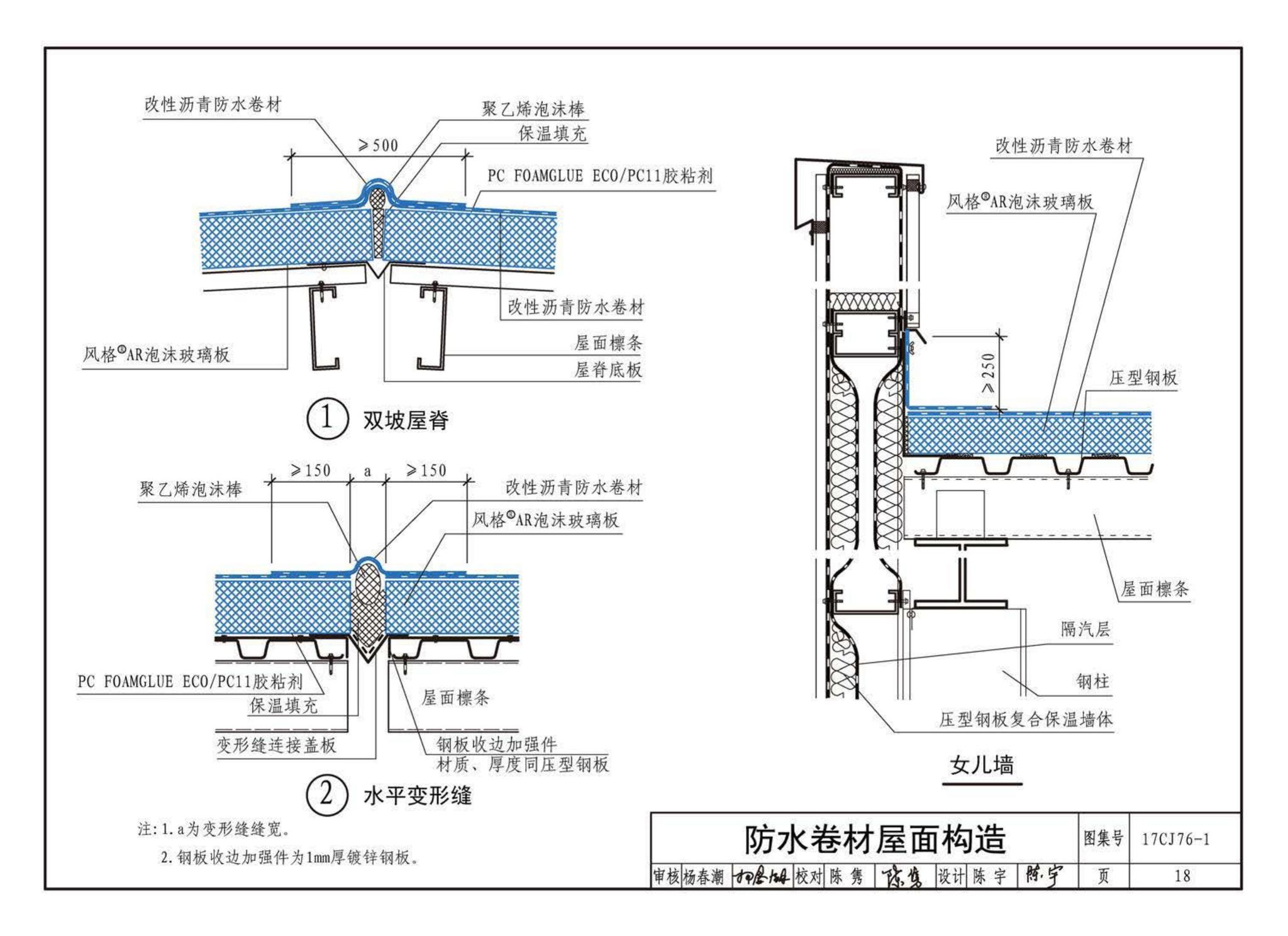 17CJ76-1--泡沫玻璃保温防水紧密型系统建筑构造-风格（FOAMGLAS）