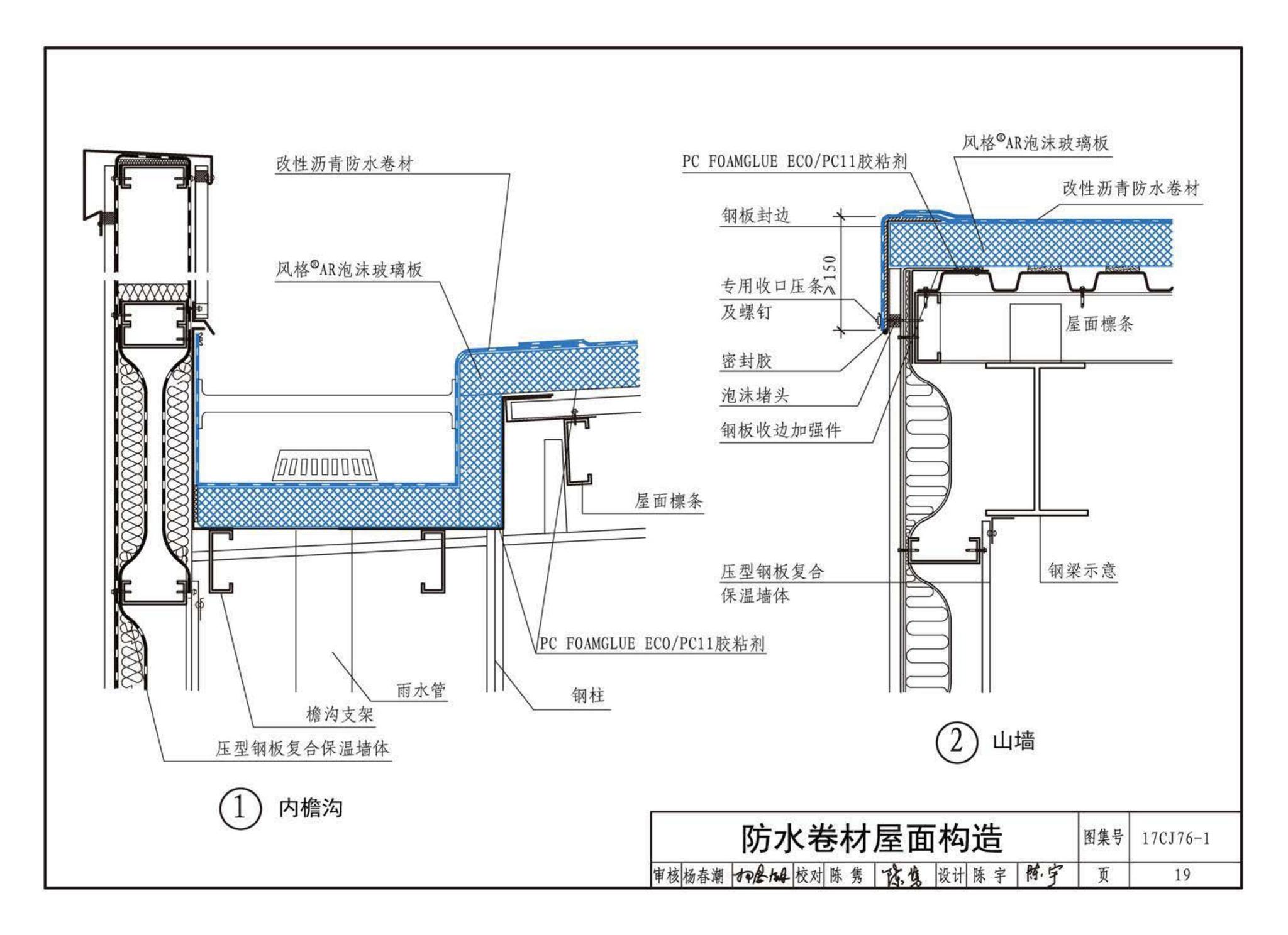 17CJ76-1--泡沫玻璃保温防水紧密型系统建筑构造-风格（FOAMGLAS）