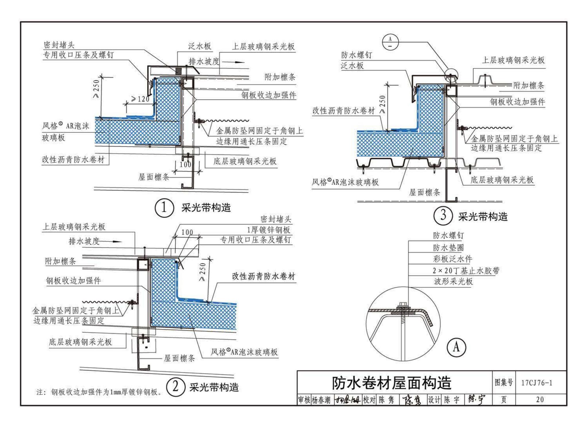 17CJ76-1--泡沫玻璃保温防水紧密型系统建筑构造-风格（FOAMGLAS）