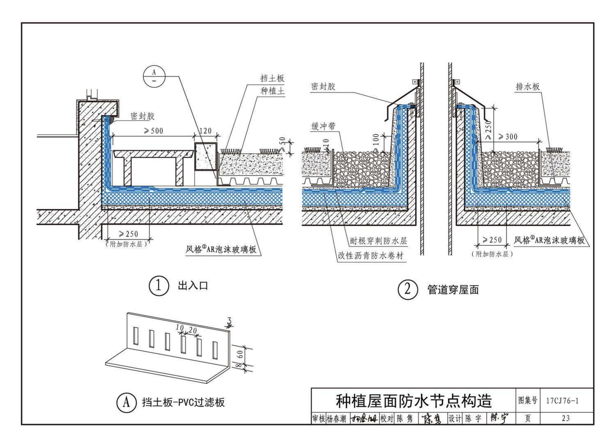 17CJ76-1--泡沫玻璃保温防水紧密型系统建筑构造-风格（FOAMGLAS）