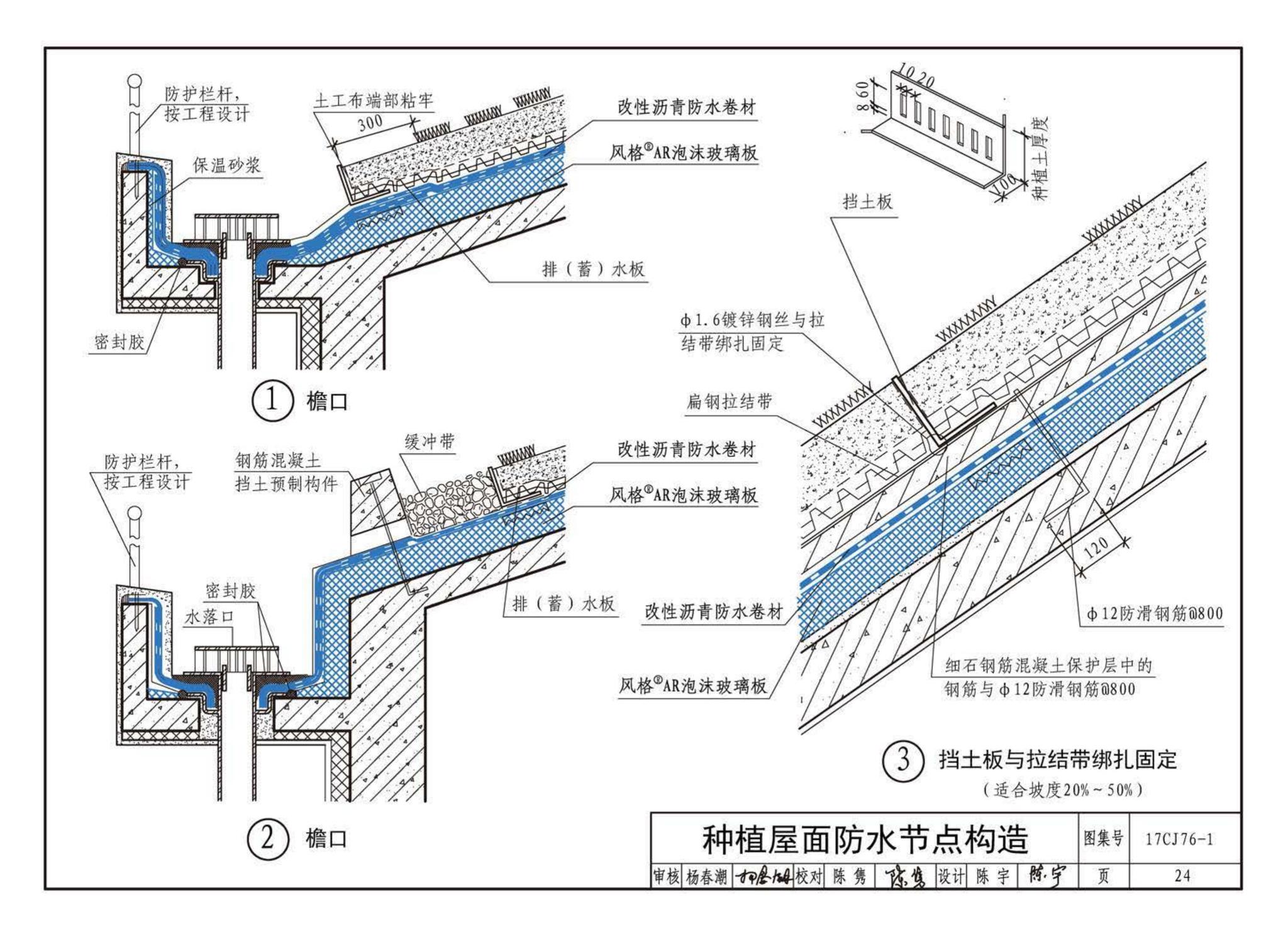 17CJ76-1--泡沫玻璃保温防水紧密型系统建筑构造-风格（FOAMGLAS）