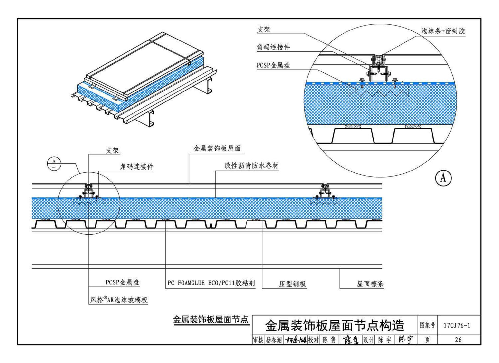 17CJ76-1--泡沫玻璃保温防水紧密型系统建筑构造-风格（FOAMGLAS）