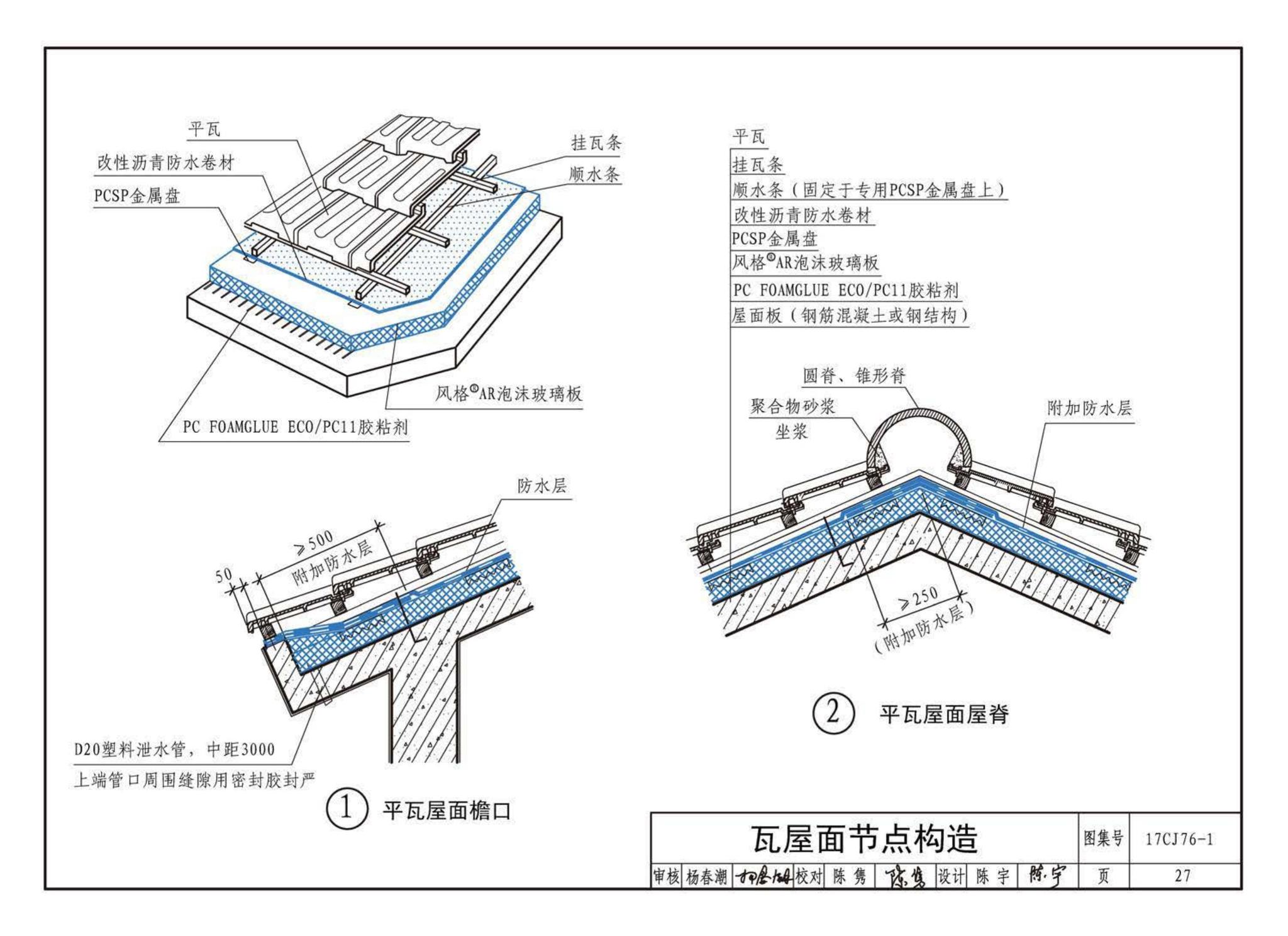 17CJ76-1--泡沫玻璃保温防水紧密型系统建筑构造-风格（FOAMGLAS）