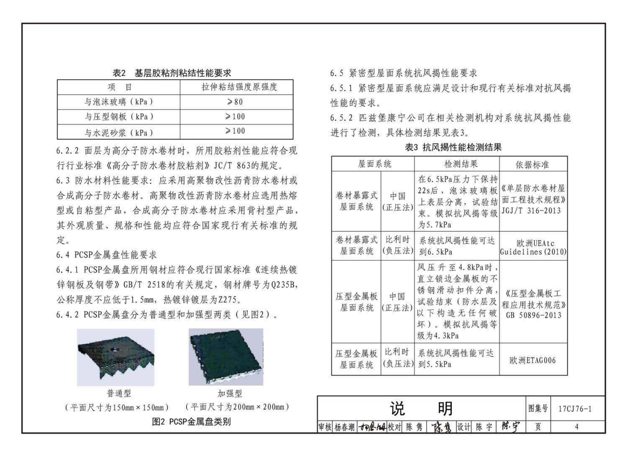 17CJ76-1--泡沫玻璃保温防水紧密型系统建筑构造-风格（FOAMGLAS）