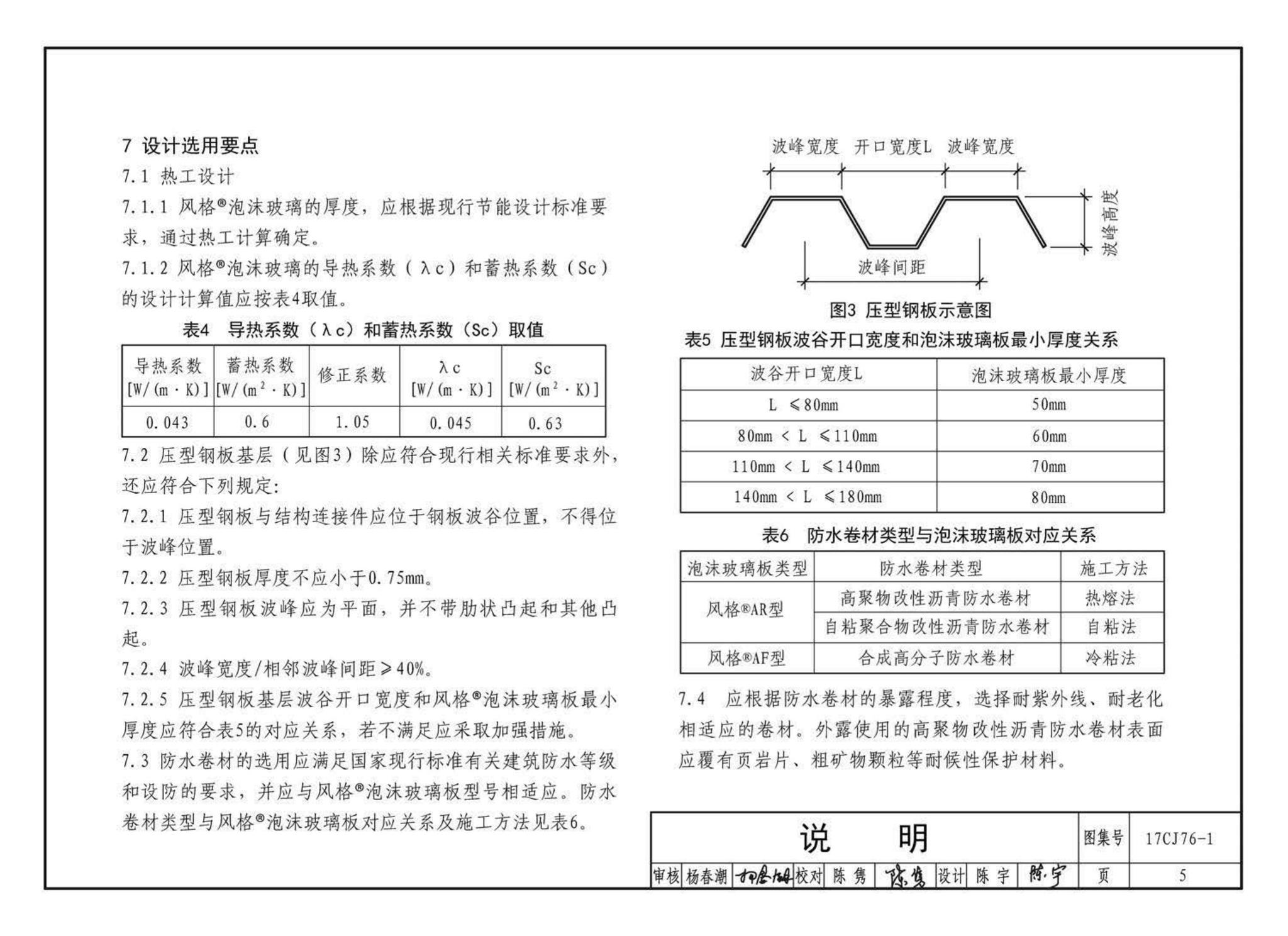 17CJ76-1--泡沫玻璃保温防水紧密型系统建筑构造-风格（FOAMGLAS）