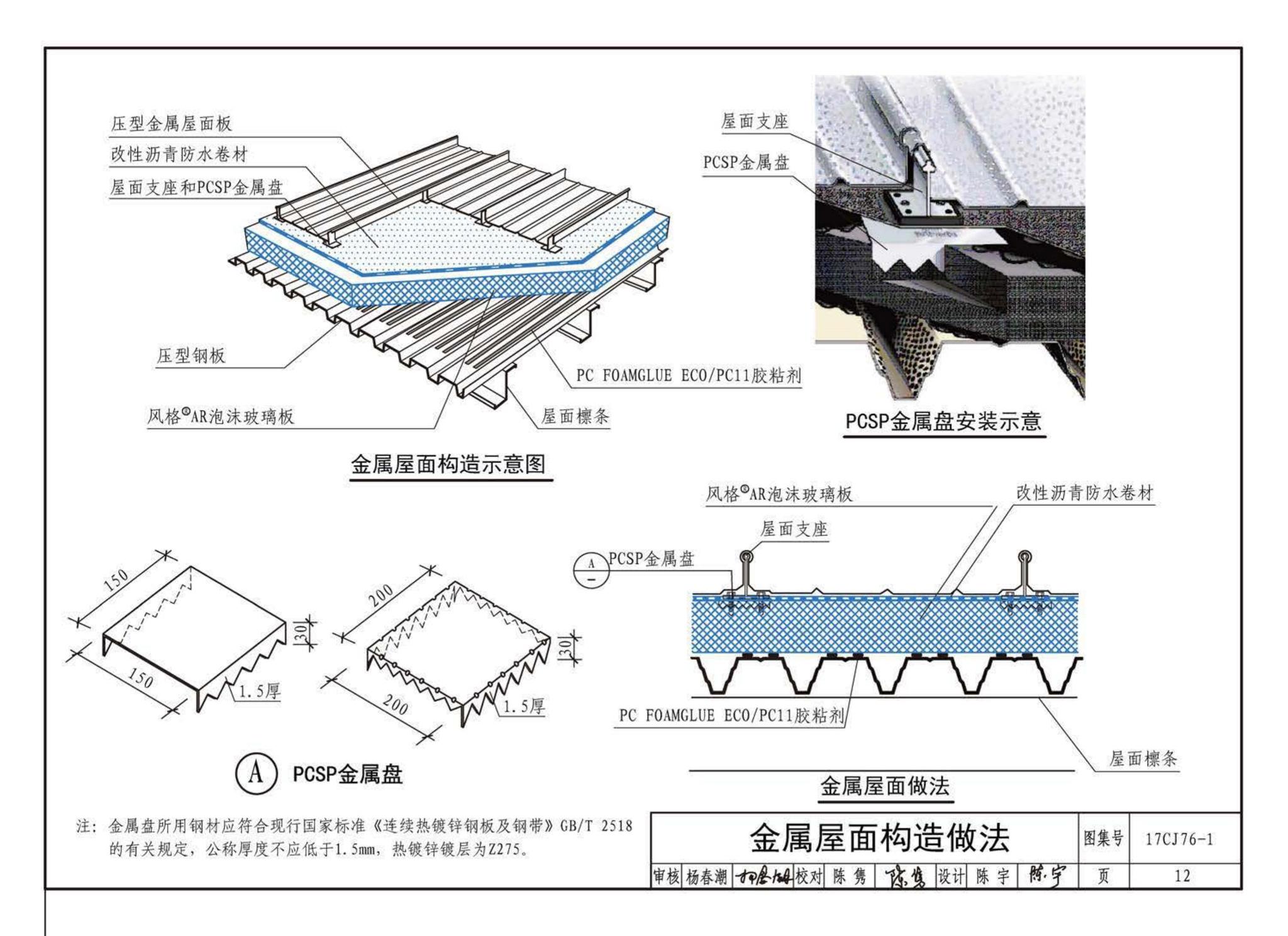 17CJ76-1--泡沫玻璃保温防水紧密型系统建筑构造-风格（FOAMGLAS）