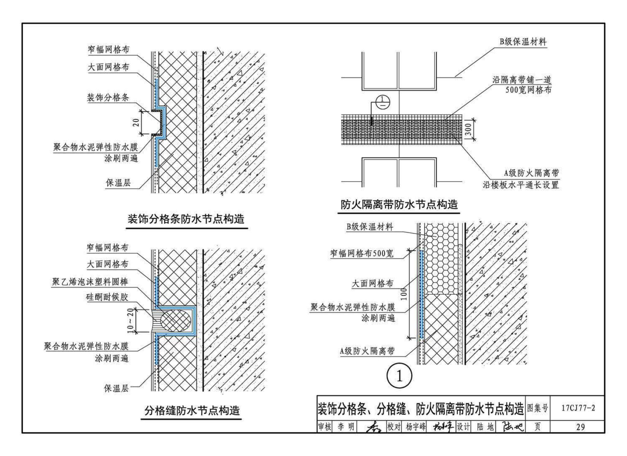 17CJ77-2--聚合物水泥砂浆系统工程做法—“申泰”防水、粘结系统