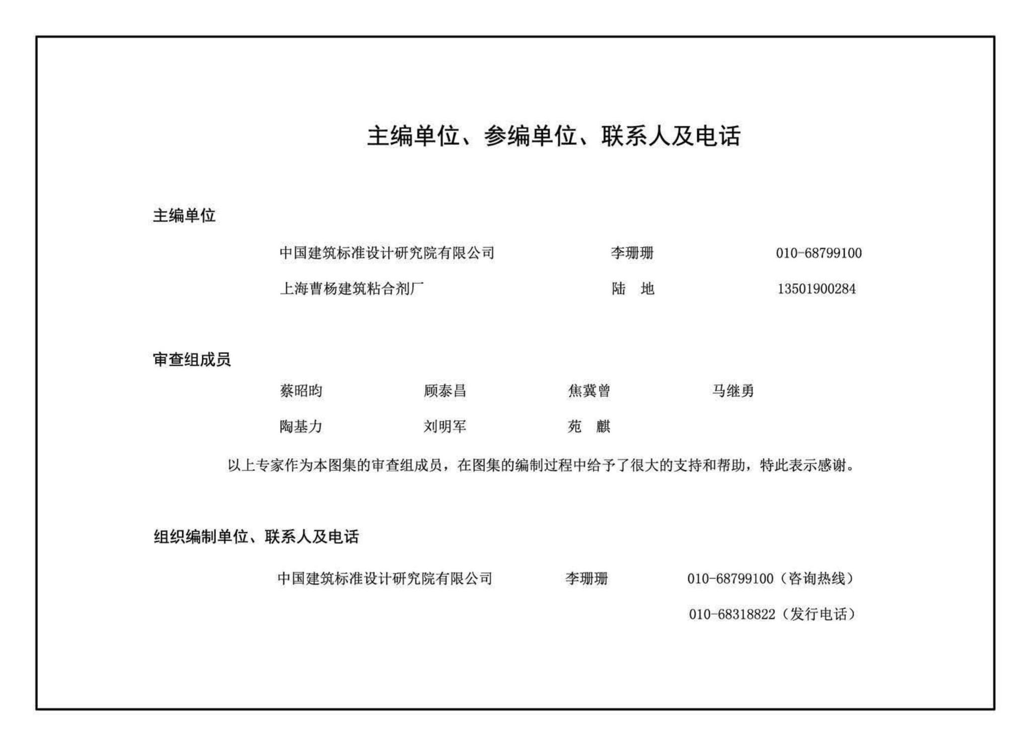 17CJ77-2--聚合物水泥砂浆系统工程做法—“申泰”防水、粘结系统