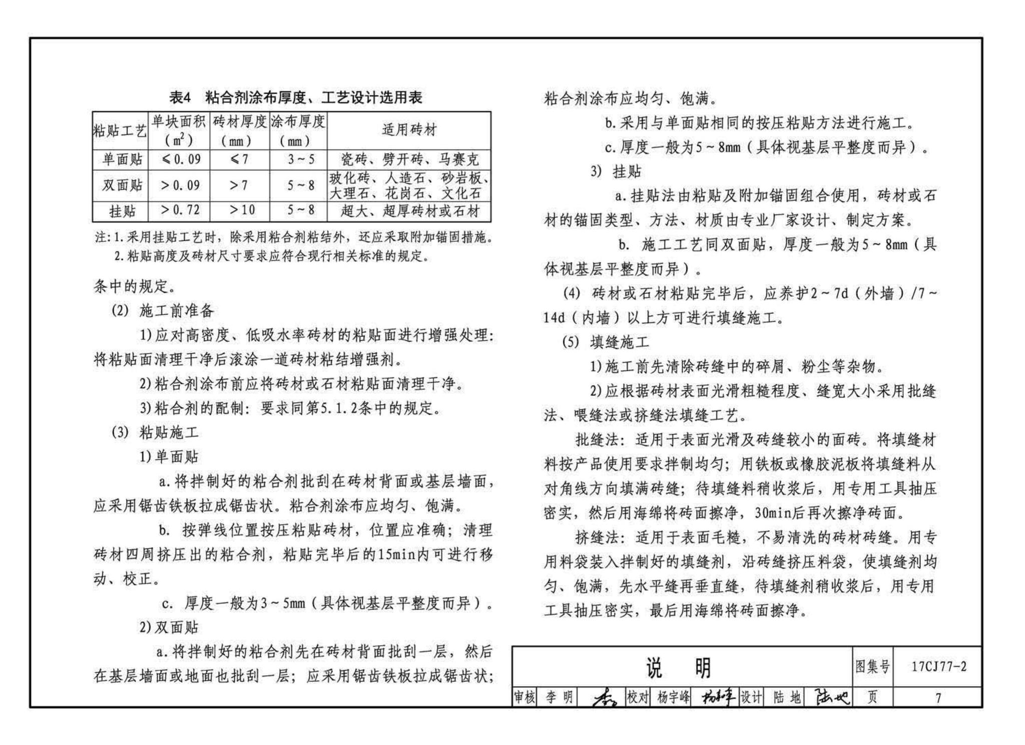 17CJ77-2--聚合物水泥砂浆系统工程做法—“申泰”防水、粘结系统