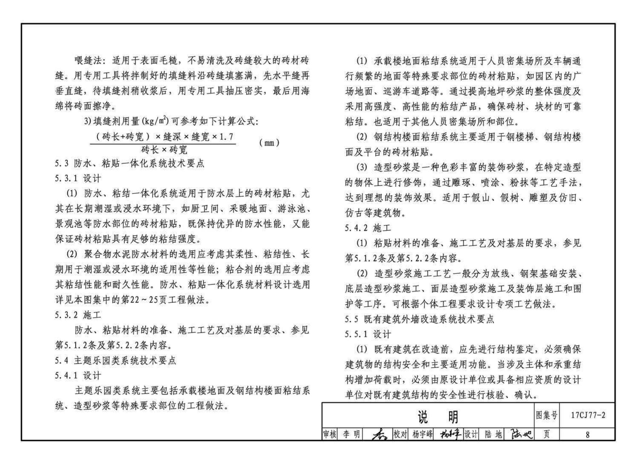 17CJ77-2--聚合物水泥砂浆系统工程做法—“申泰”防水、粘结系统