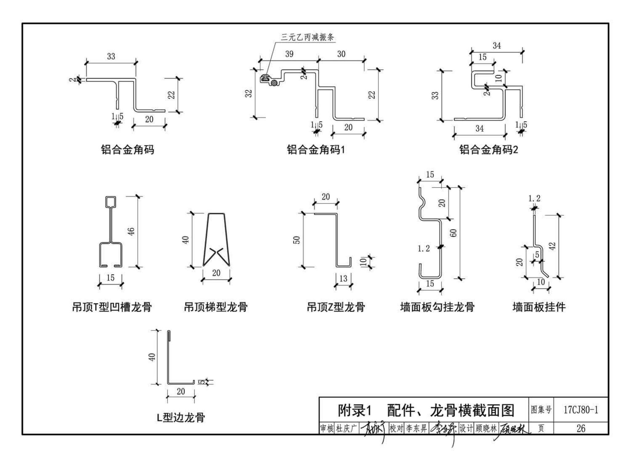 17CJ80-1--铝合金复合板建筑幕墙及装饰构造—BHOWA西蒙瓦楞复合板