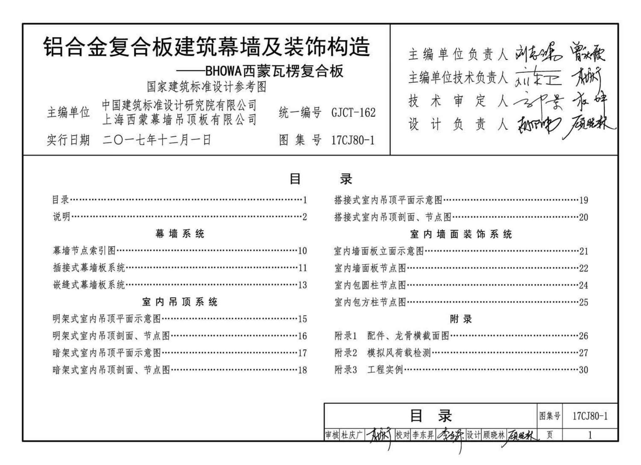 17CJ80-1--铝合金复合板建筑幕墙及装饰构造—BHOWA西蒙瓦楞复合板