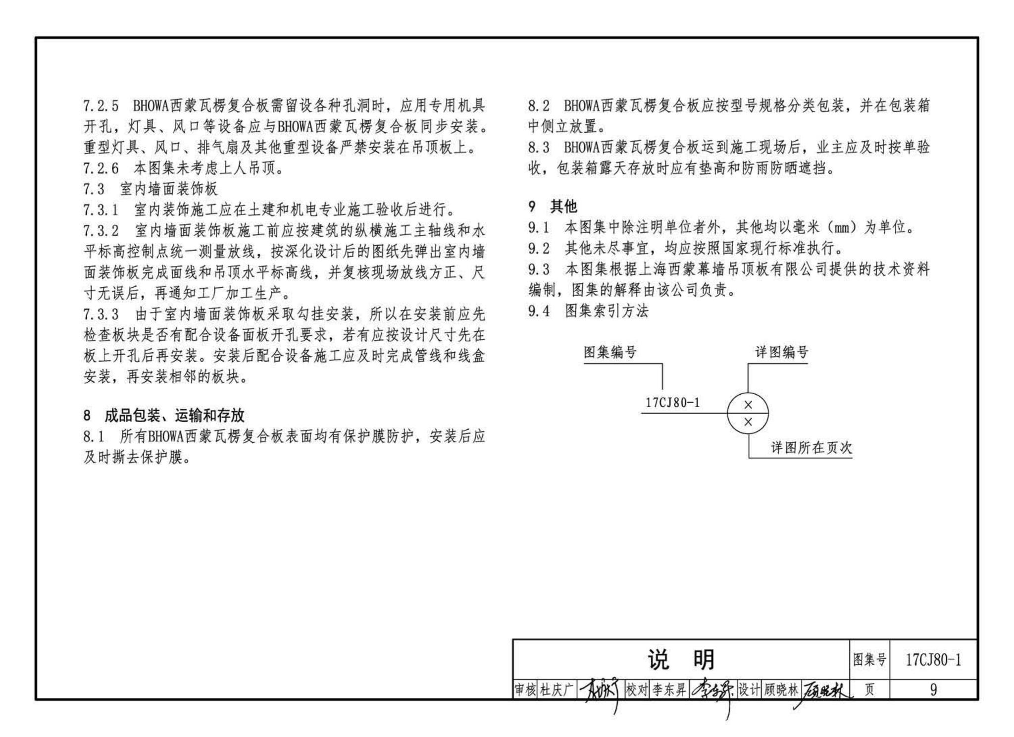 17CJ80-1--铝合金复合板建筑幕墙及装饰构造—BHOWA西蒙瓦楞复合板