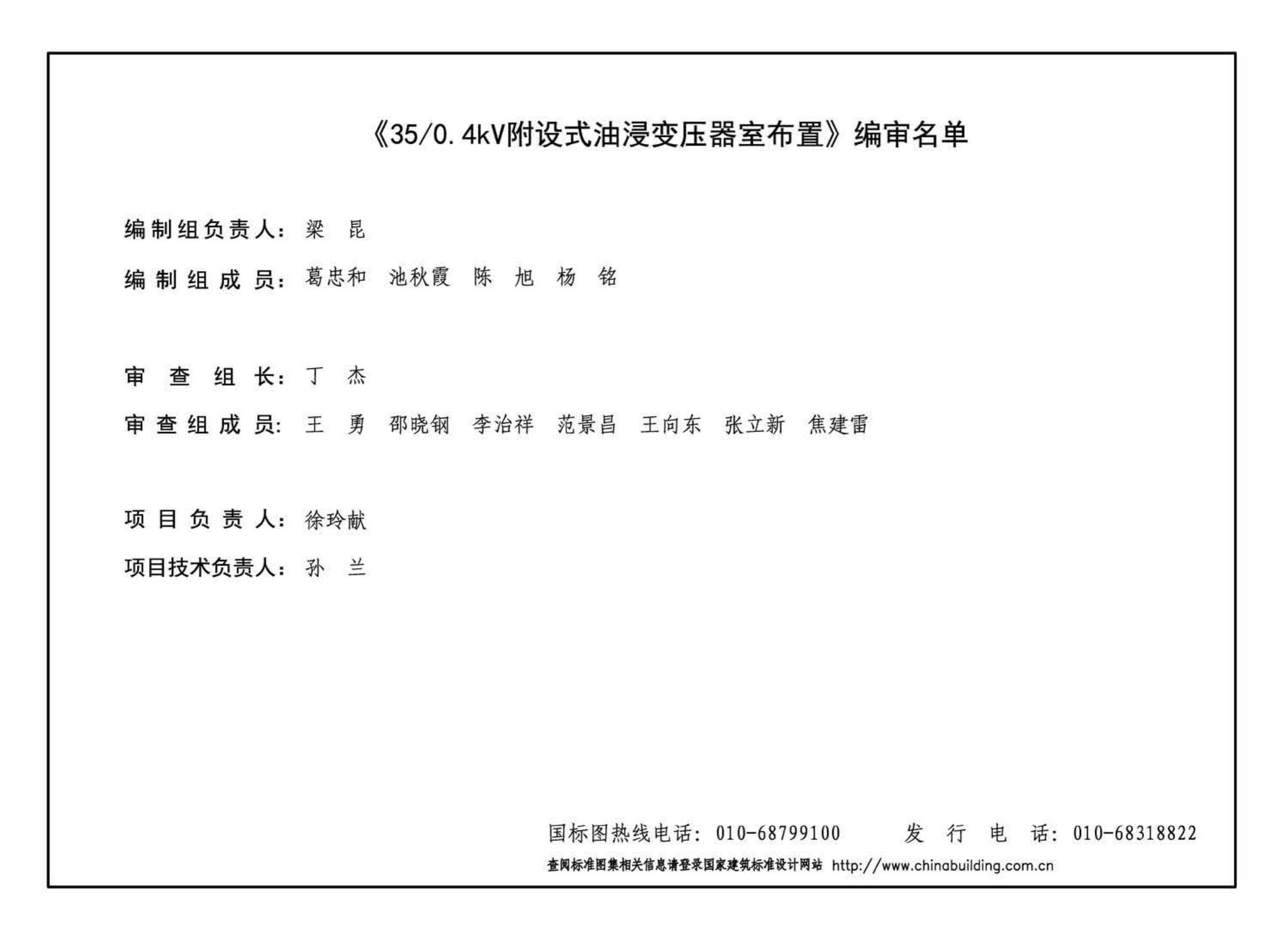 17D201-1--35/0.4kV附设式油浸变压器室布置