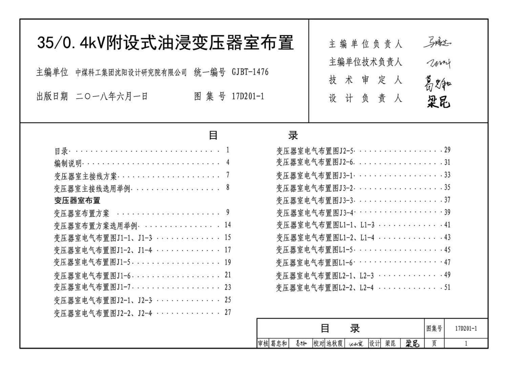 17D201-1--35/0.4kV附设式油浸变压器室布置