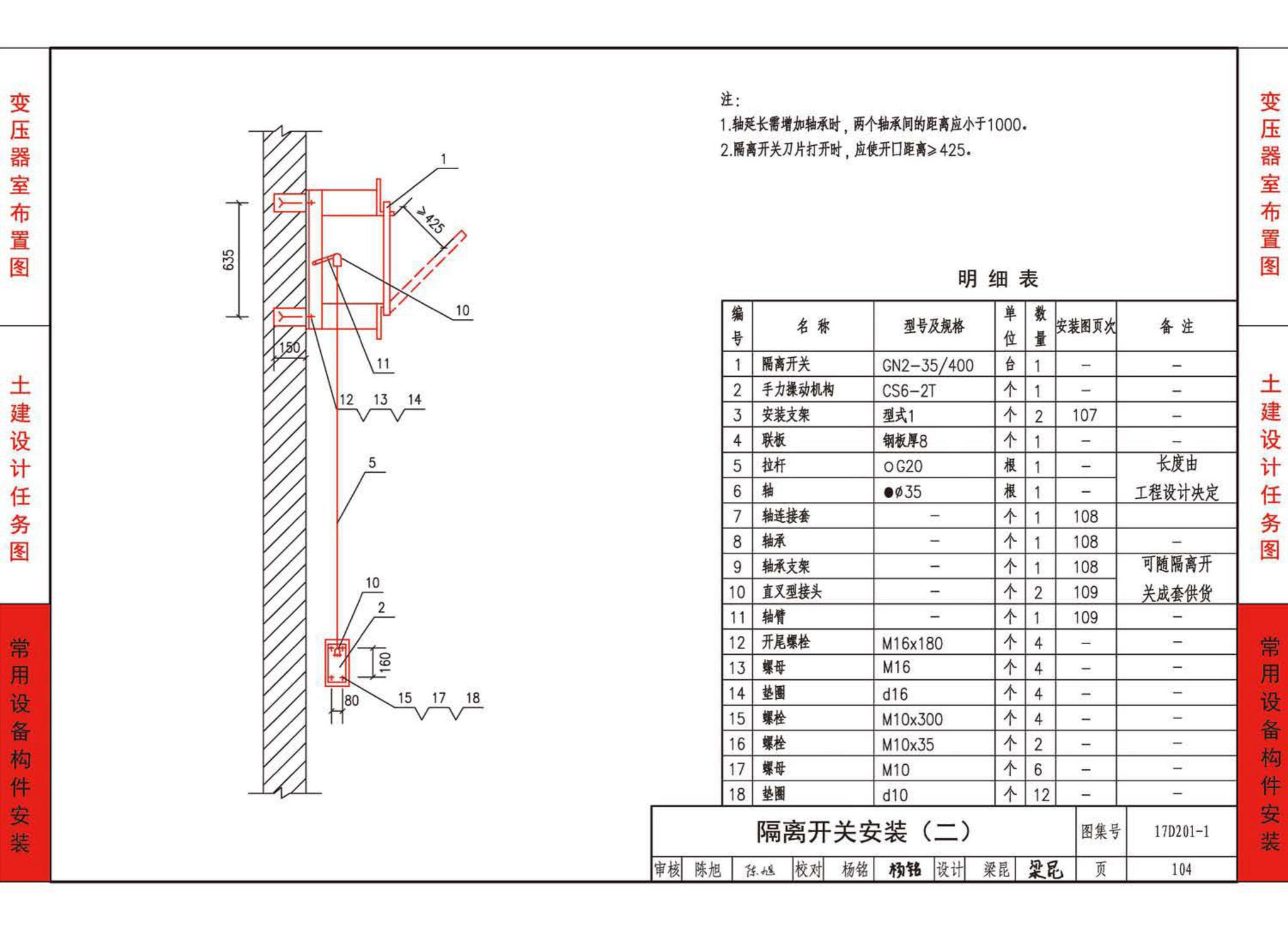 17D201-1--35/0.4kV附设式油浸变压器室布置