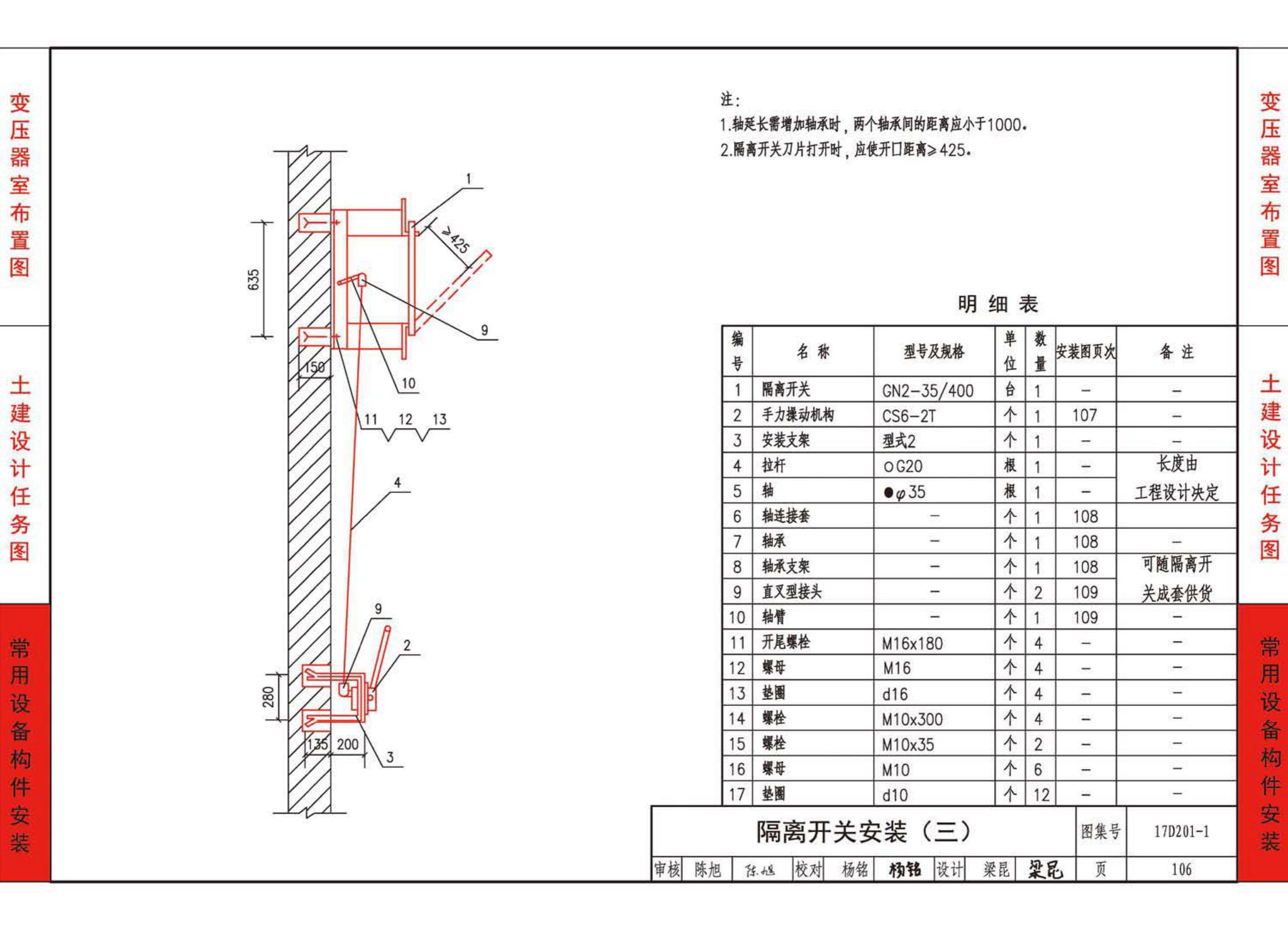 17D201-1--35/0.4kV附设式油浸变压器室布置