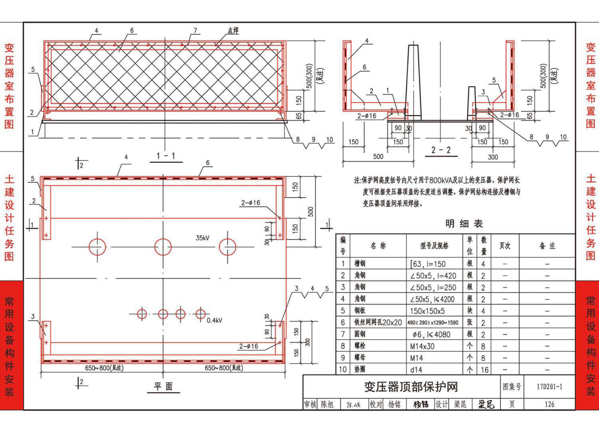 17D201-1--35/0.4kV附设式油浸变压器室布置