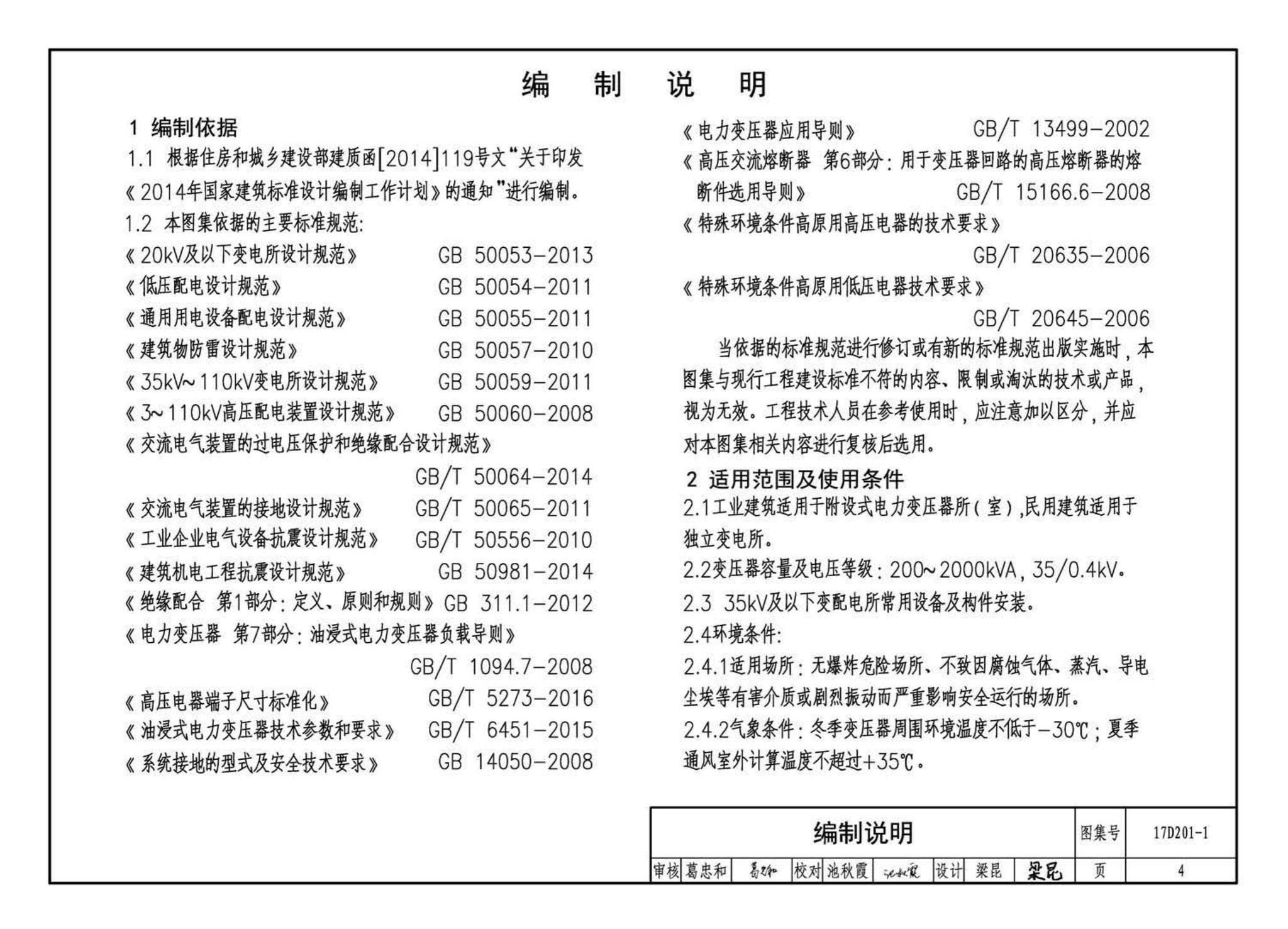 17D201-1--35/0.4kV附设式油浸变压器室布置