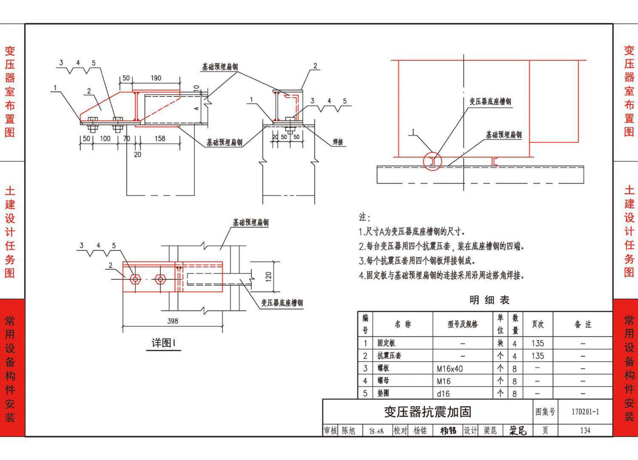 17D201-1--35/0.4kV附设式油浸变压器室布置