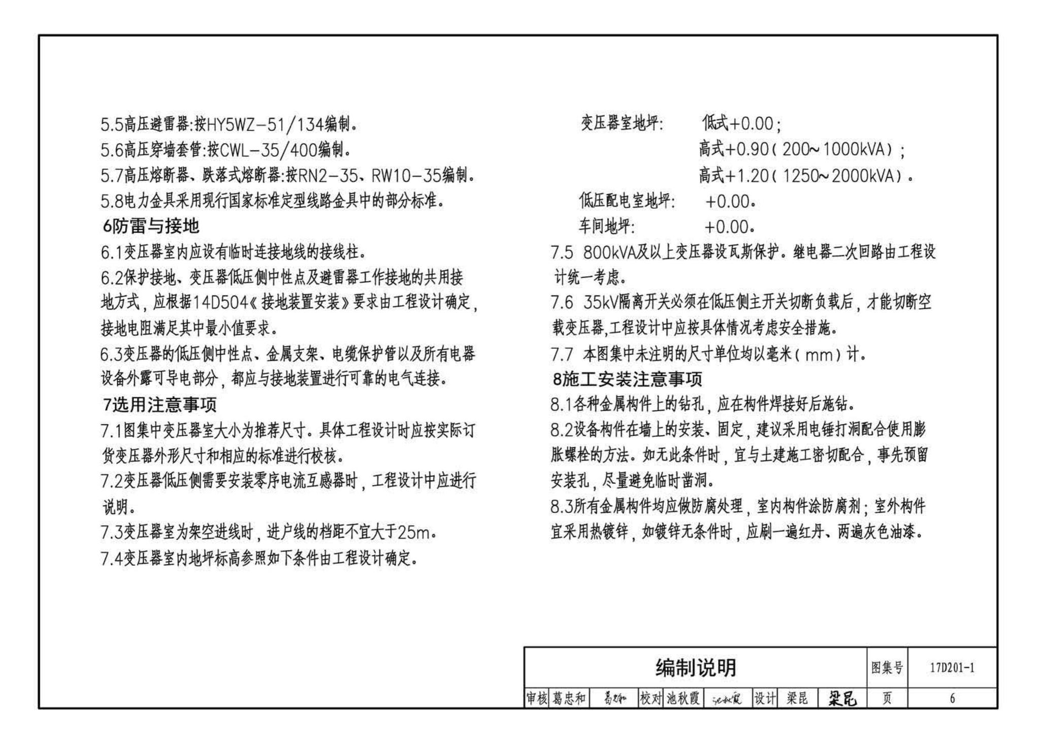 17D201-1--35/0.4kV附设式油浸变压器室布置