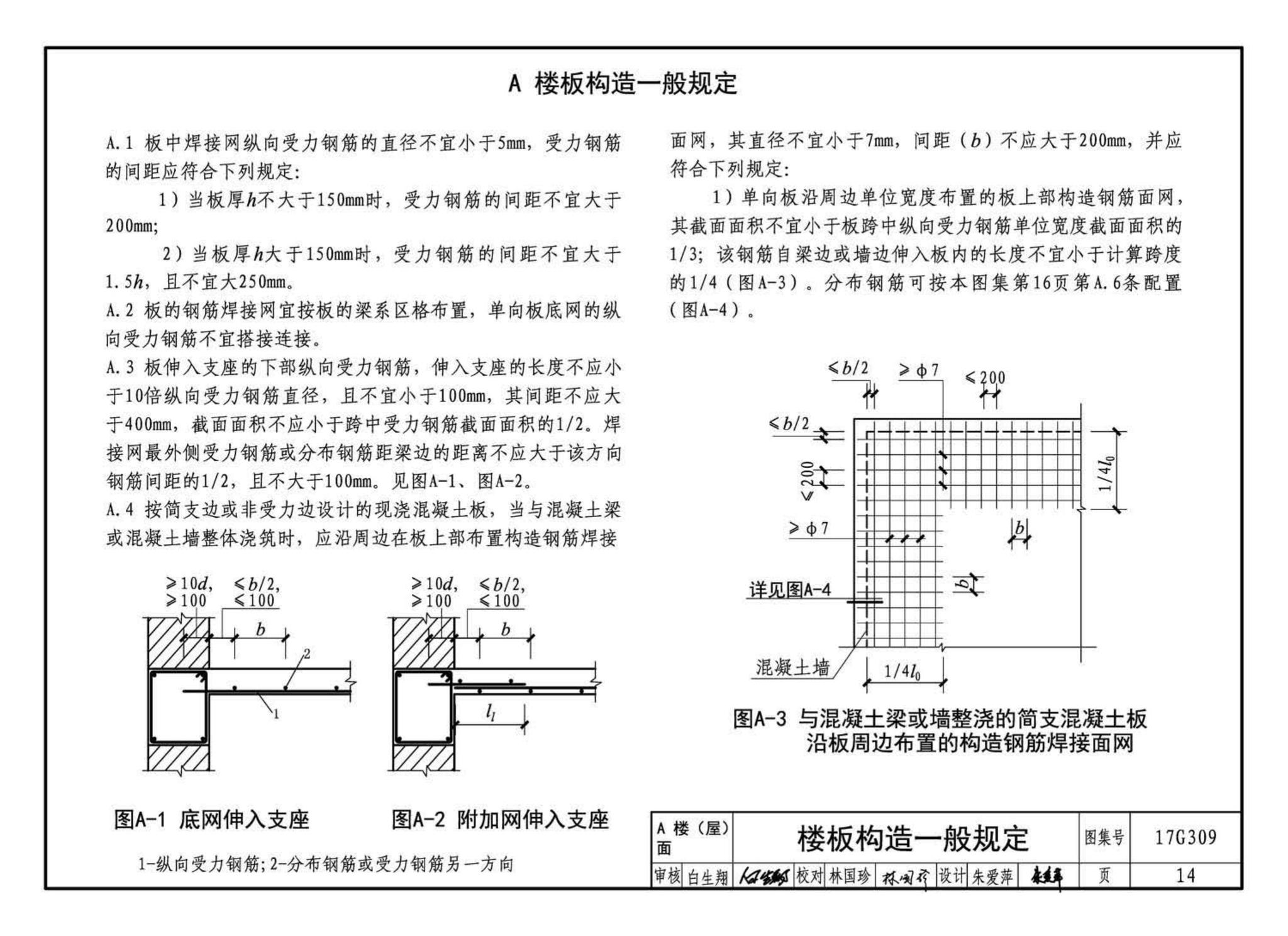 17G309--钢筋焊接网混凝土结构构造详图