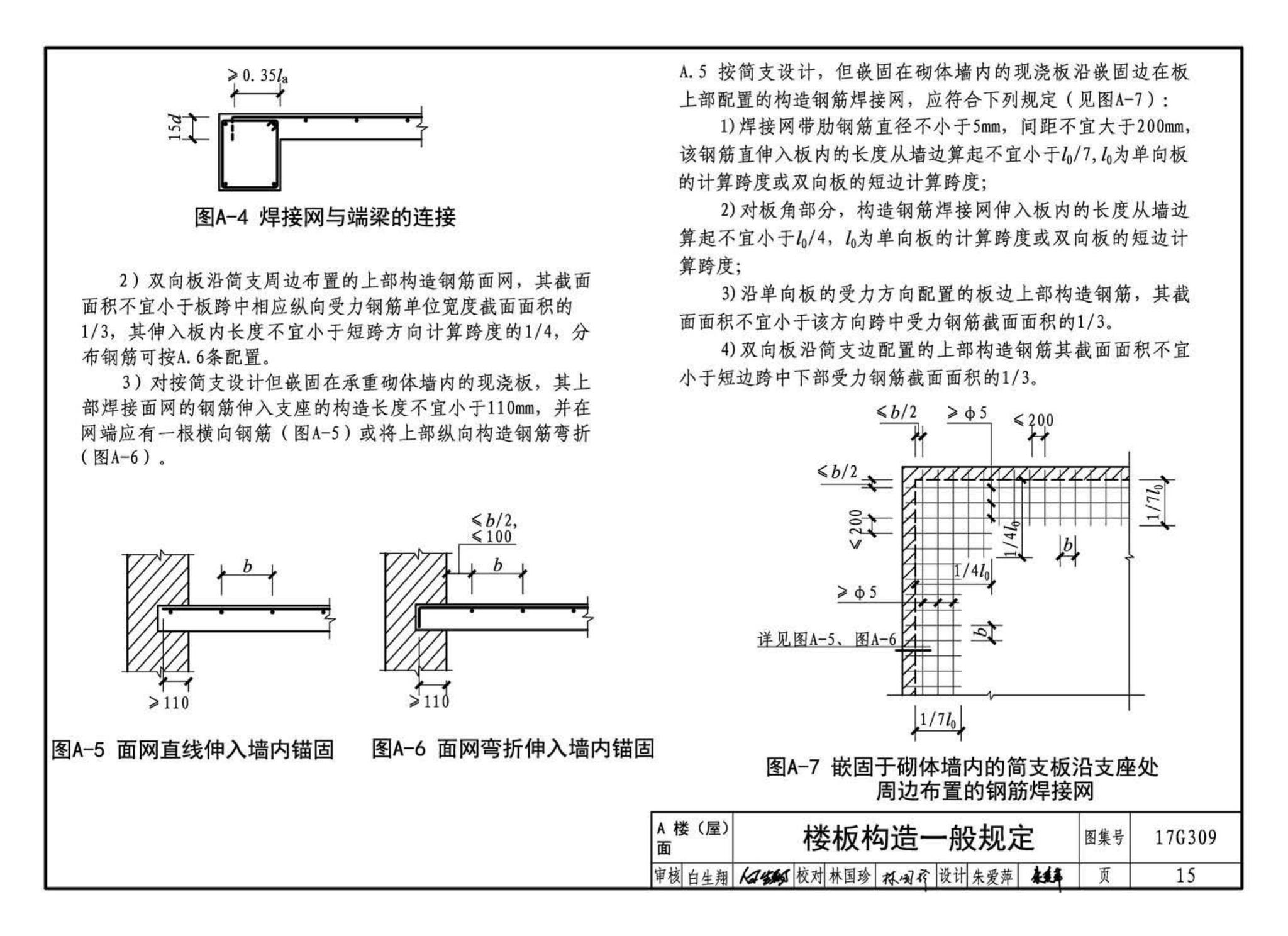 17G309--钢筋焊接网混凝土结构构造详图