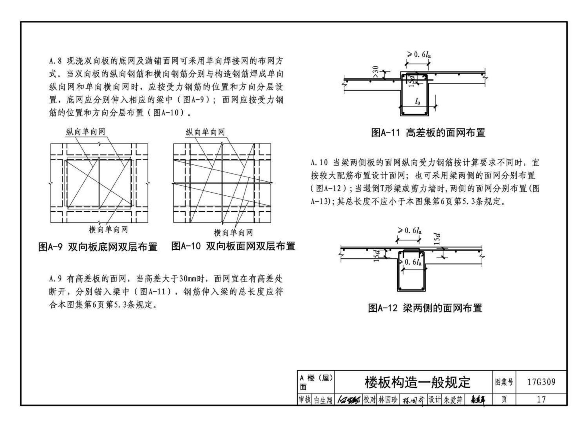 17G309--钢筋焊接网混凝土结构构造详图