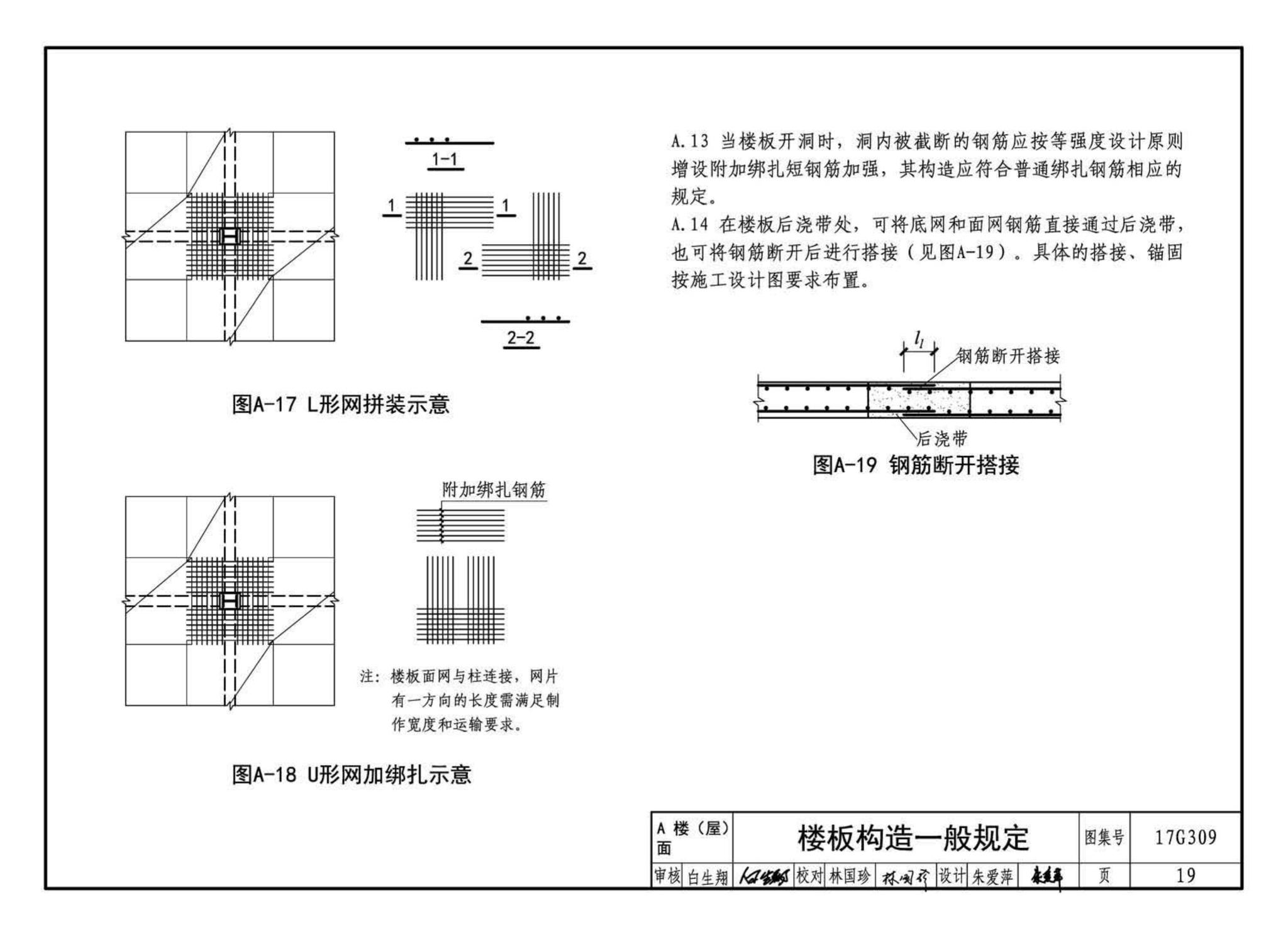 17G309--钢筋焊接网混凝土结构构造详图