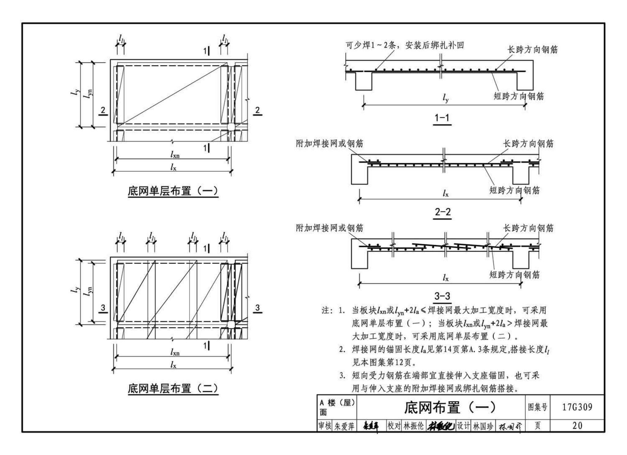 17G309--钢筋焊接网混凝土结构构造详图