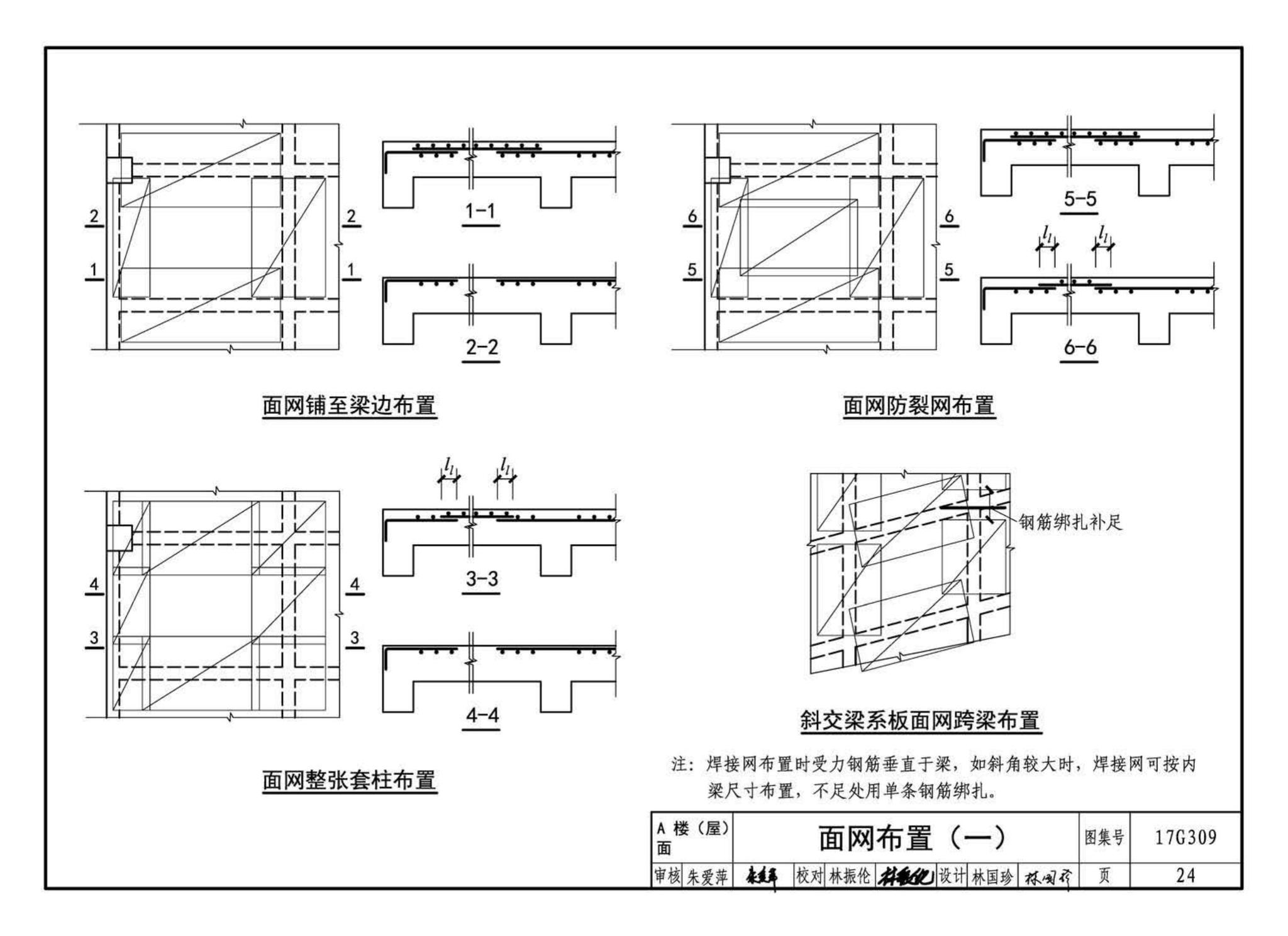17G309--钢筋焊接网混凝土结构构造详图