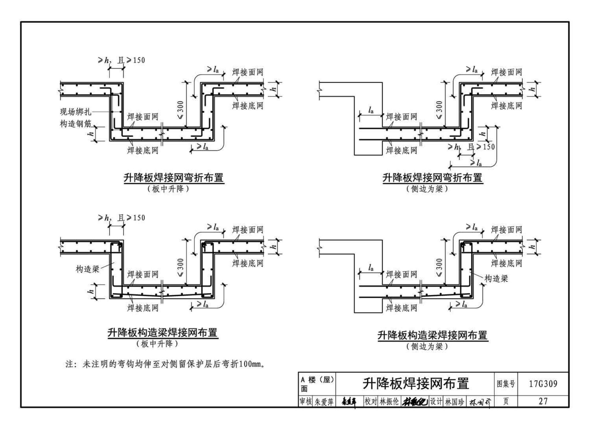17G309--钢筋焊接网混凝土结构构造详图