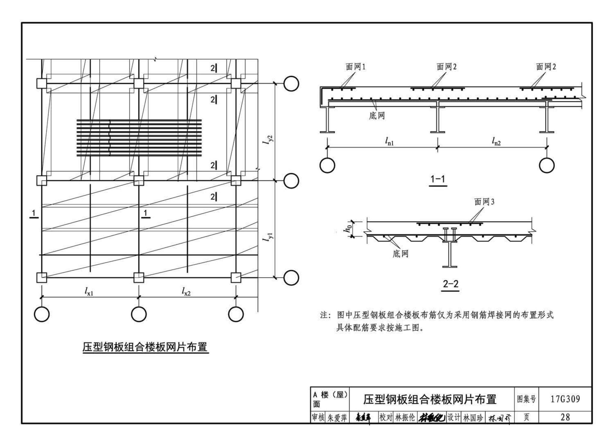 17G309--钢筋焊接网混凝土结构构造详图