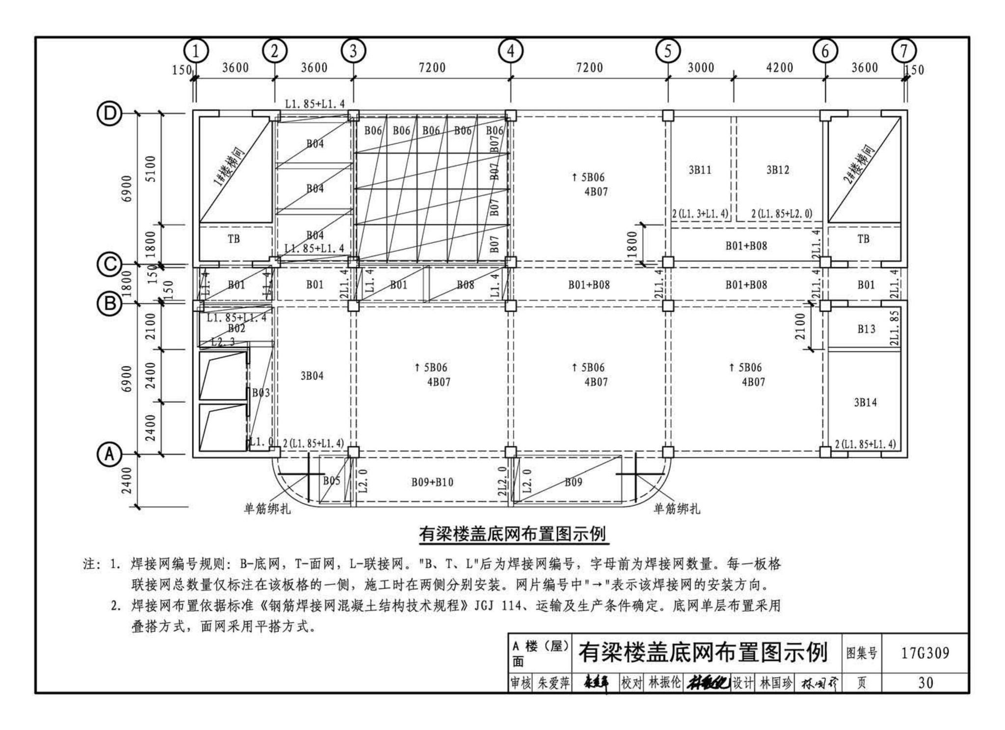 17G309--钢筋焊接网混凝土结构构造详图