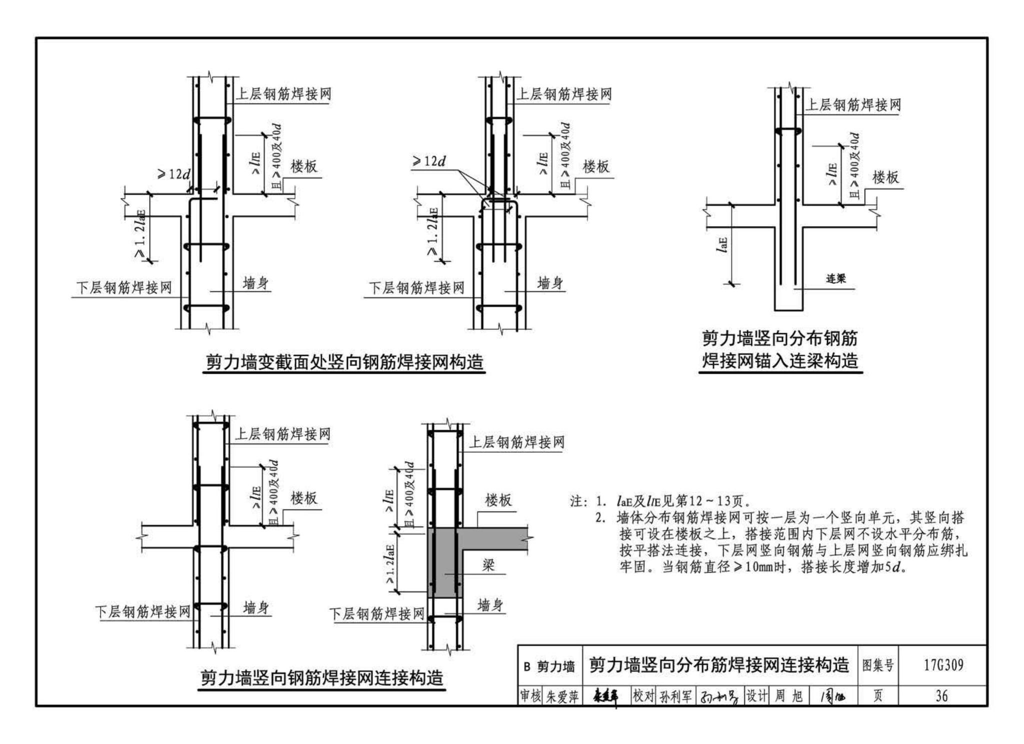 17G309--钢筋焊接网混凝土结构构造详图