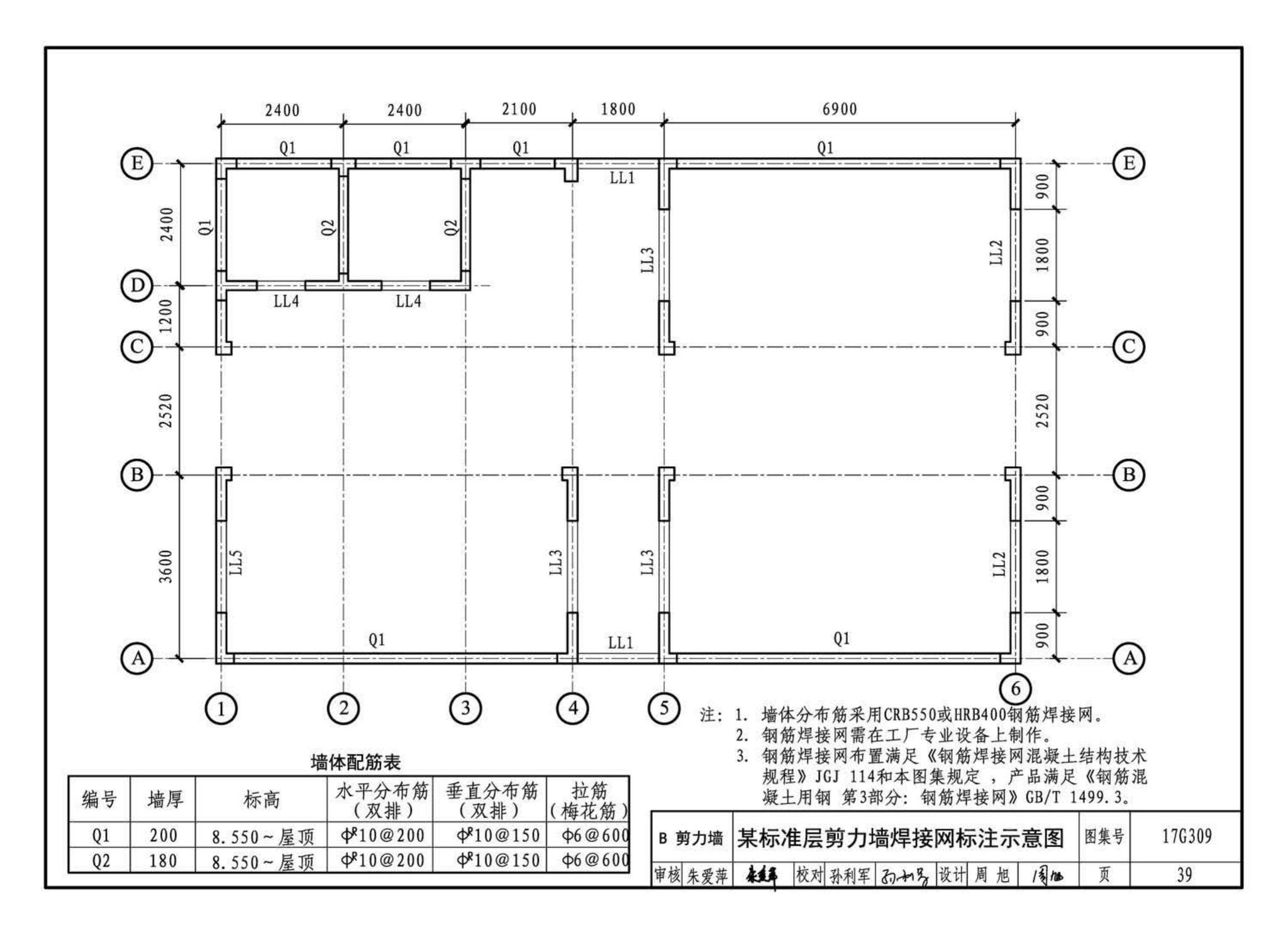 17G309--钢筋焊接网混凝土结构构造详图
