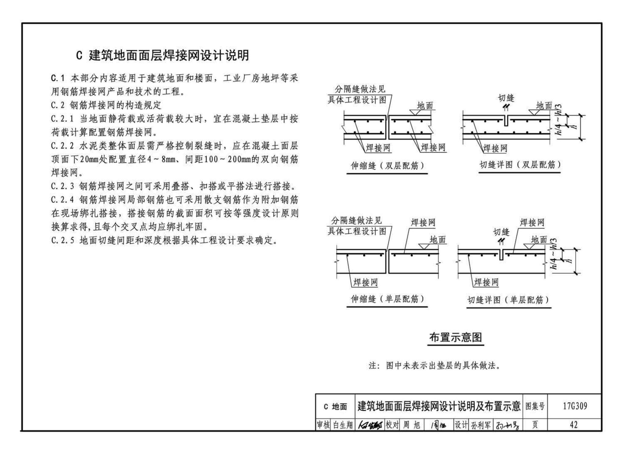 17G309--钢筋焊接网混凝土结构构造详图