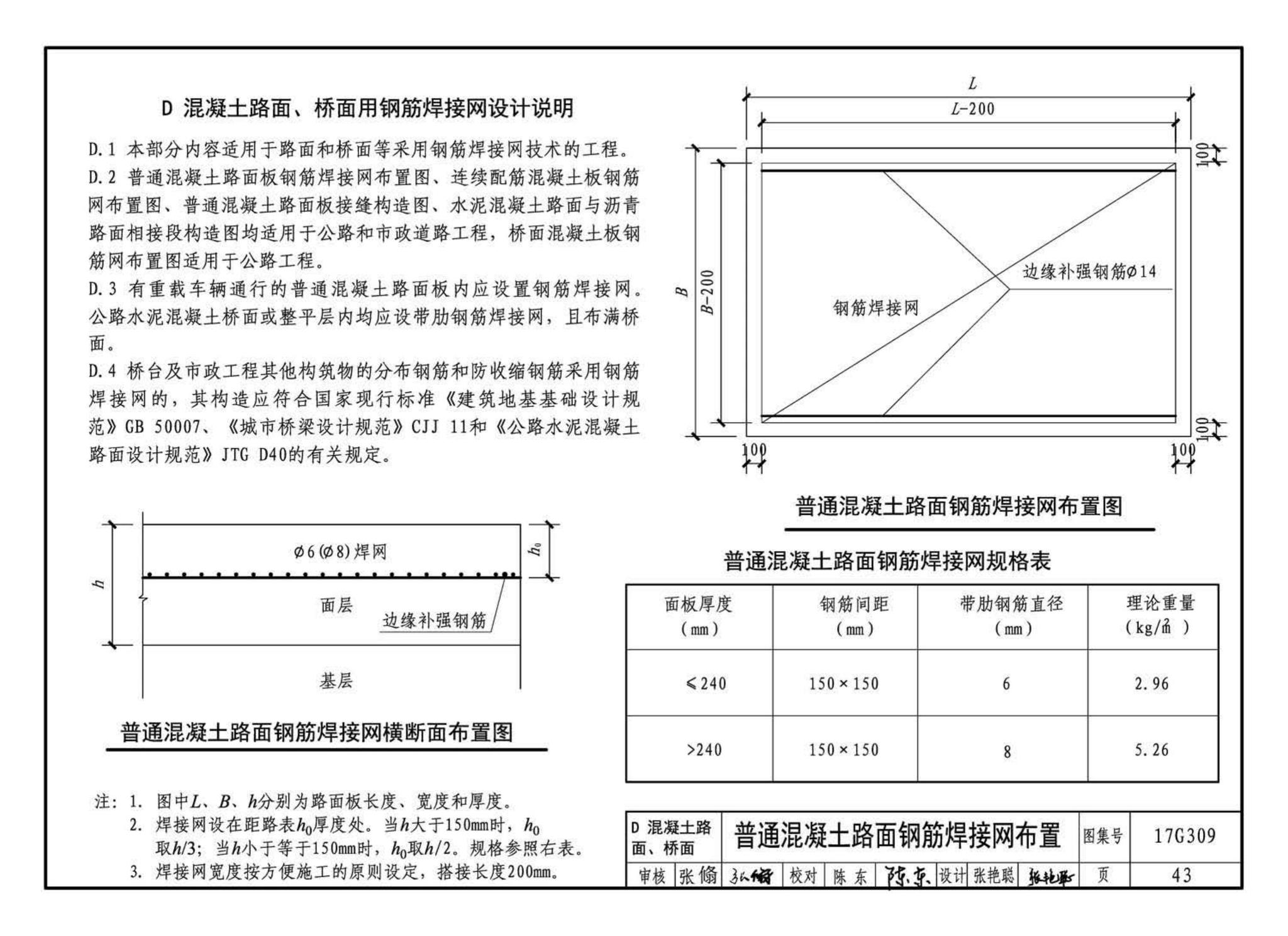 17G309--钢筋焊接网混凝土结构构造详图